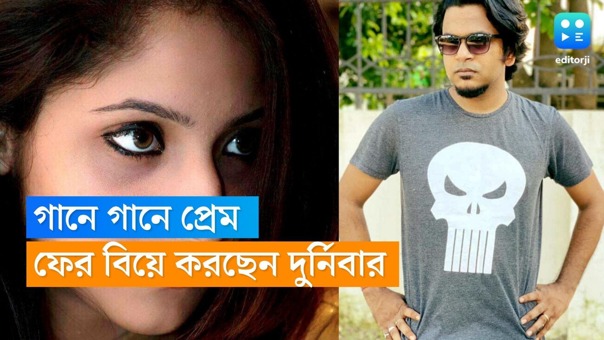 Durnibar-Oindrila Wedding Date : গানে গানেই প্রেম, নতুন বছরেই ফের বিয়ের পিঁড়িতে দুর্নিবার