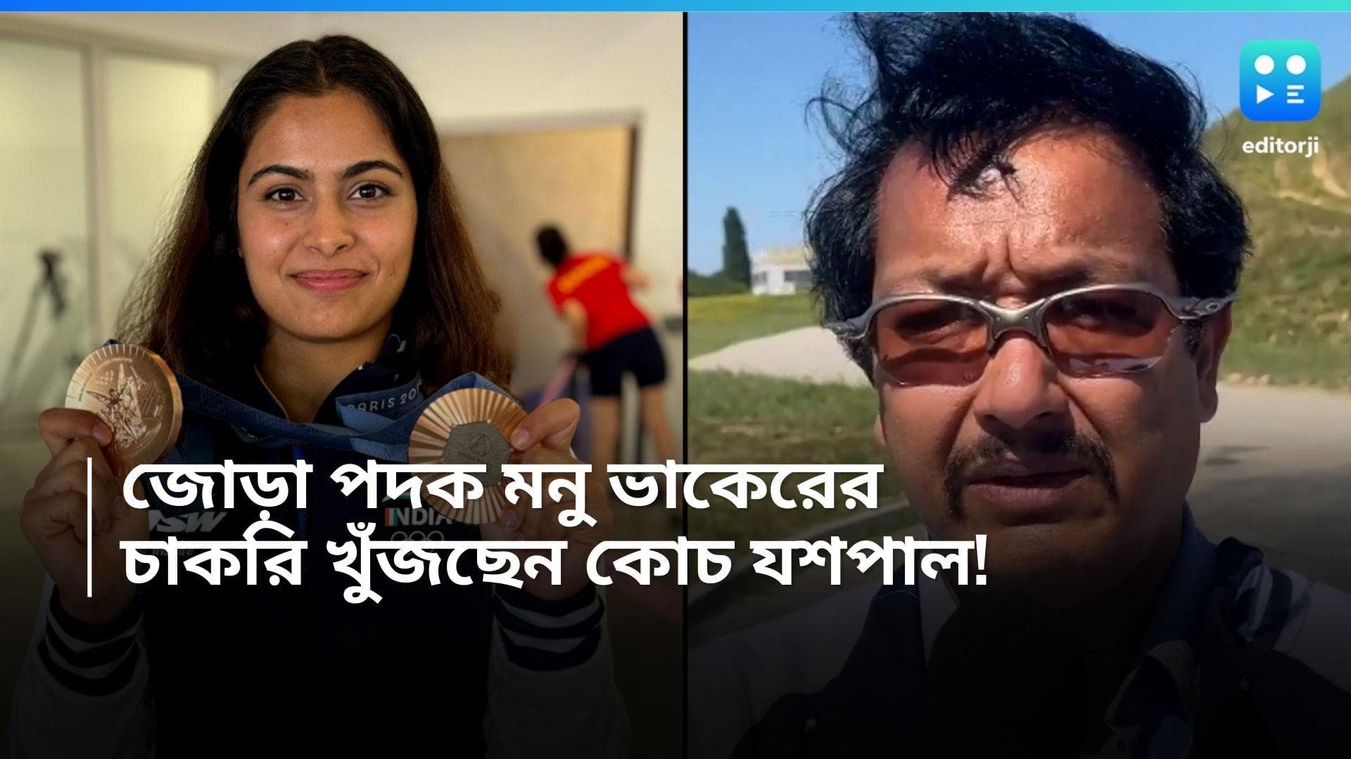 Paris Olympics 2024: টোকিও যন্ত্রণার স্মৃতি, প্যারিসে ব্রোঞ্জ মনু ভাকেরের, দেশে ফিরে চাকরি চান কোচ যশপাল