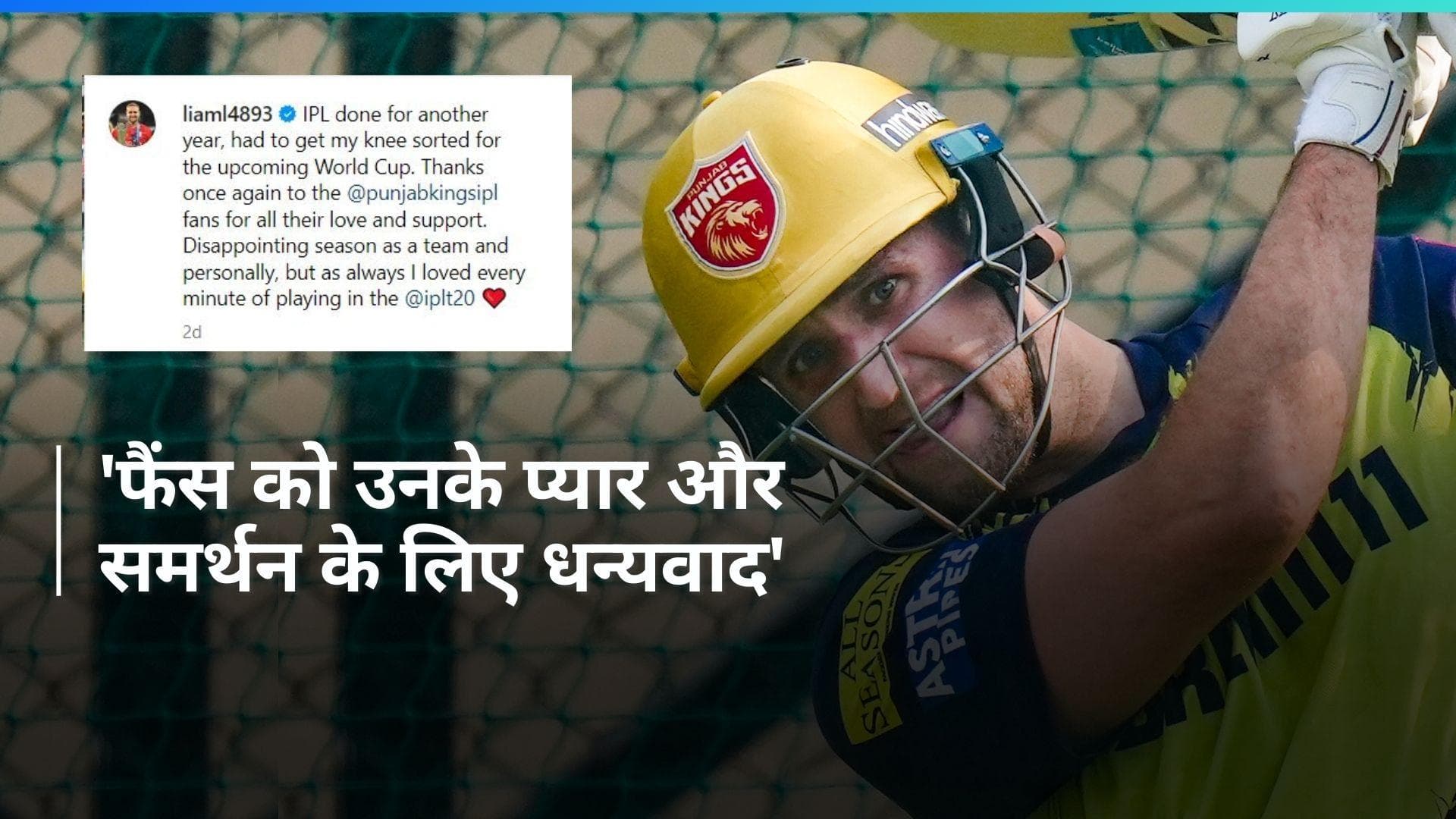 IPL 2024: पंजाब किंग्स के लिए बुरी खबर, बीच टूर्नामेंट छोड़ इंग्लैंड लौटे लियाम लिविंगस्टन