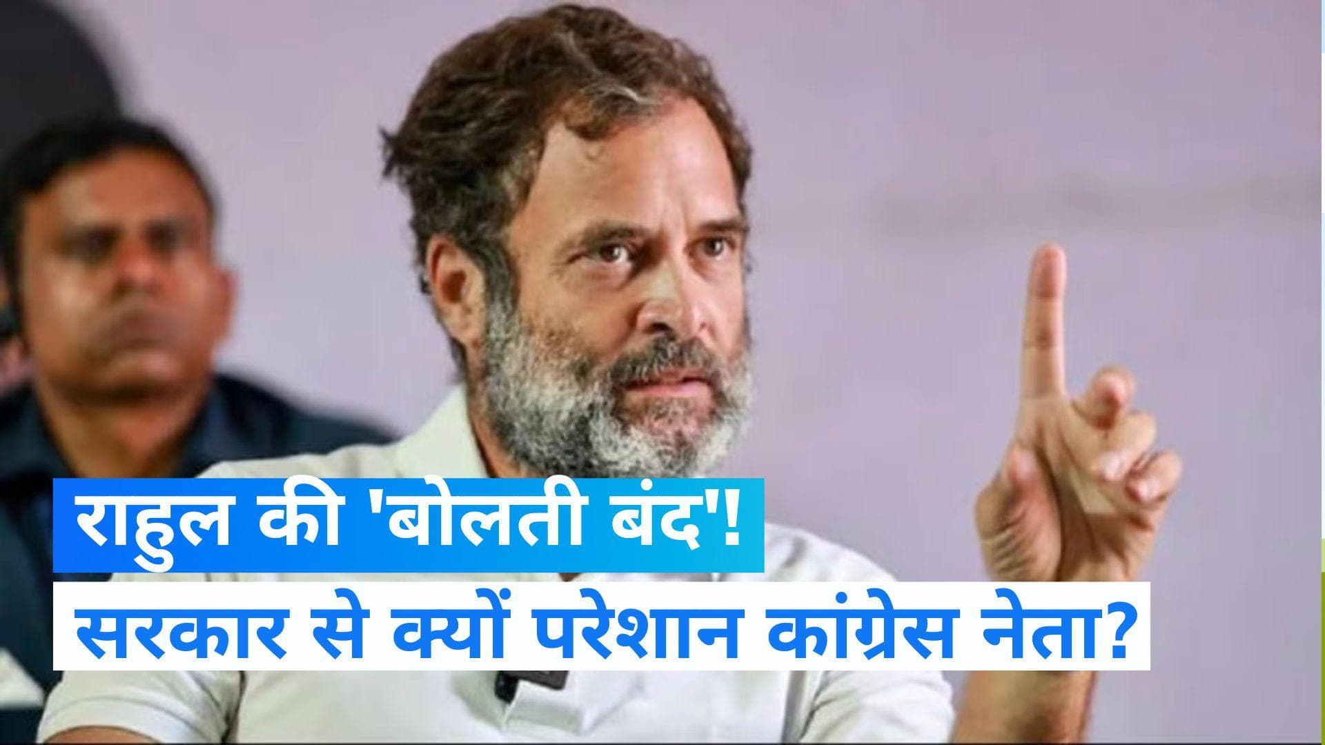 Rahul Gandhi: राहुल गांधी का आरोप- GST और नोटबंदी पर बोलने से संसद में बंद कर दिए गए माइक