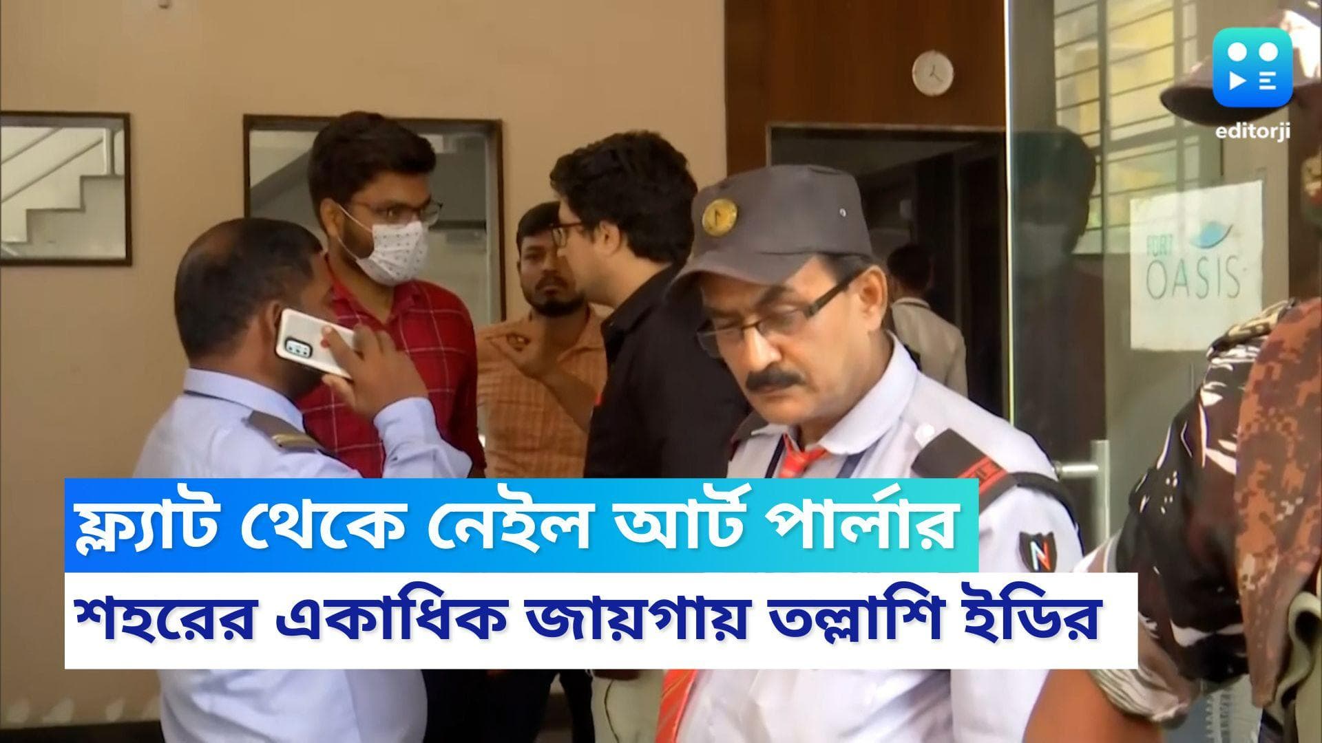 ED raids in Arpita's Parlours: মাদুরদহ-পাটুলি-রাসবিহারী এলাকায় একযোগে তল্লাশি ইডির, কী জানালেন অর্পিতা?