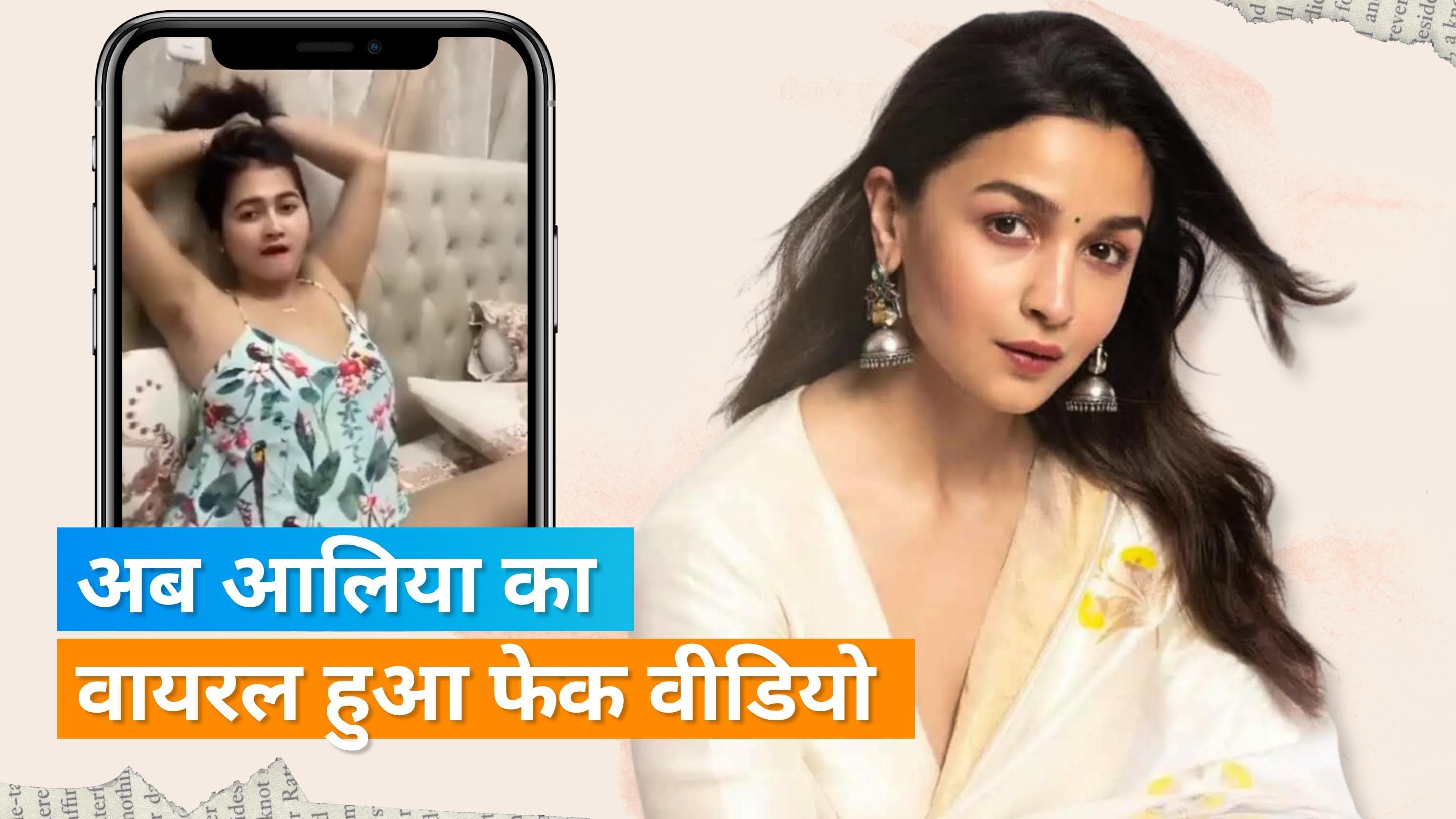 Rashmika, Kajol के बाद अब Alia Bhatt का डीप फेक वीडियो हो रहा वायरल