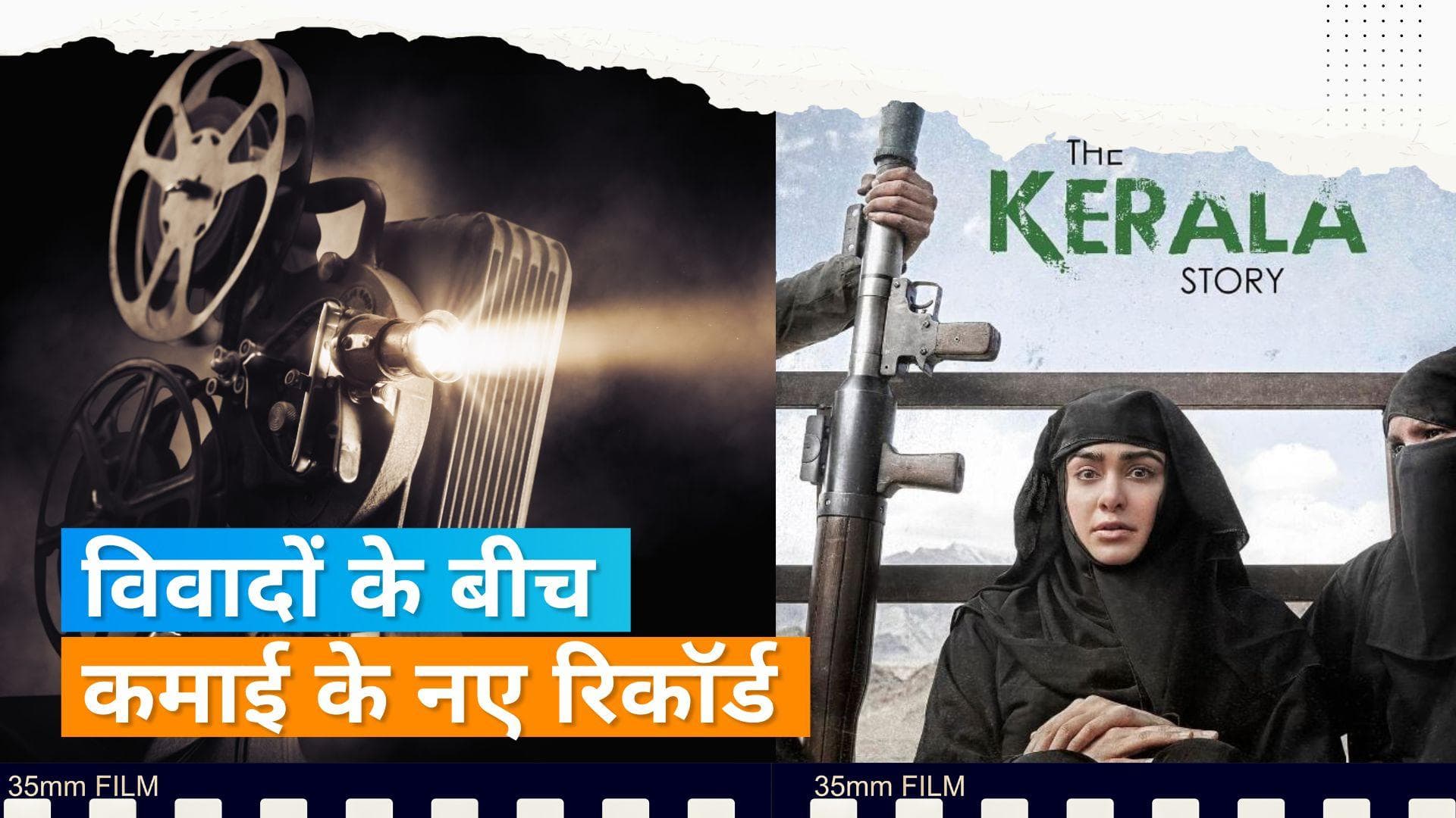 'The Kerala Story' box office collection Day 11: Salman Khan की फिल्म को पछाड़ फिल्म हुई 150 करोड़ के पार