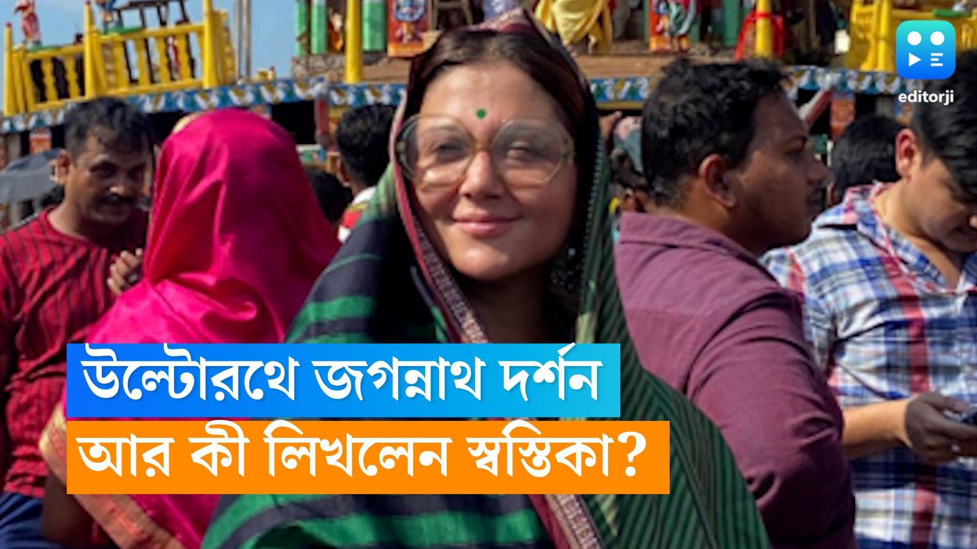 Swastika Mukherjee: এই প্রথম উল্টোরথে জগন্নাথ দর্শন, এই আধ্যাত্মিক সফর নিয়ে আর কী লিখলেন স্বস্তিকা?