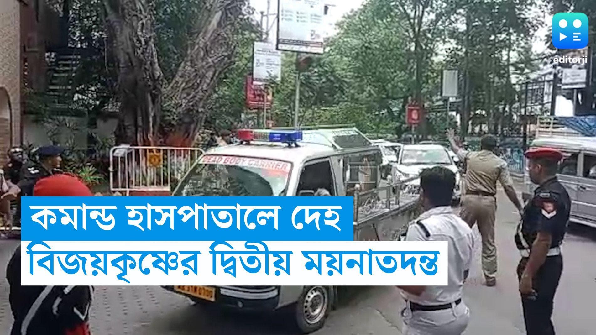 Moyna Murder Case: বিজয়কৃষ্ণের দ্বিতীয়বার ময়নাতদন্ত, কমান্ড হাসপাতালে দেহ, বাকচায় জাতীয় এসসি কমিশন  