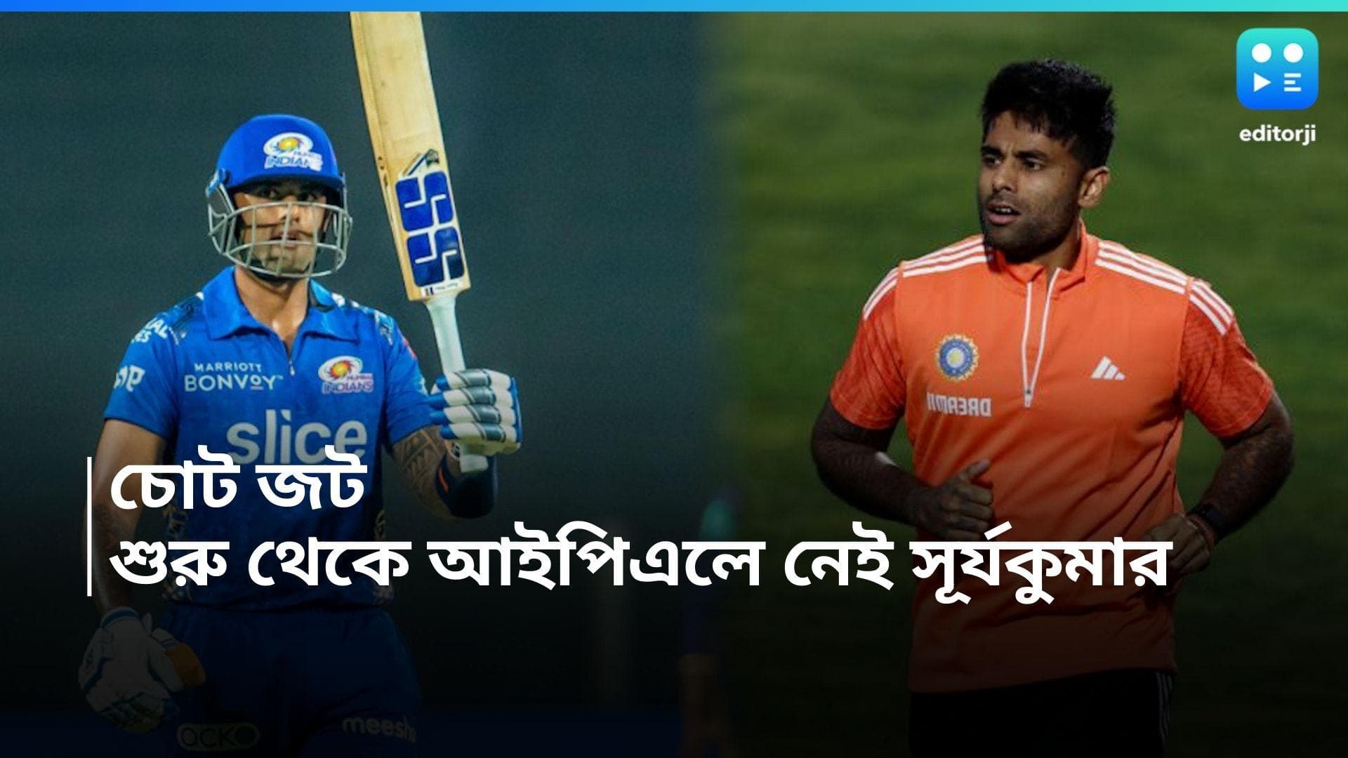 Suryakumar Yadav: আইপিএলের শুরু থেকে নেই সূর্যকুমার, কবে ফিট হবেন স্কাই