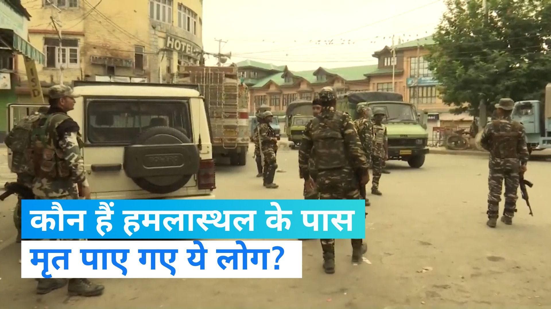 Poonch Ambush: तीन लोग संदिग्ध परिस्थितियों में मृत मिले, आखिर क्या है कनेक्शन?