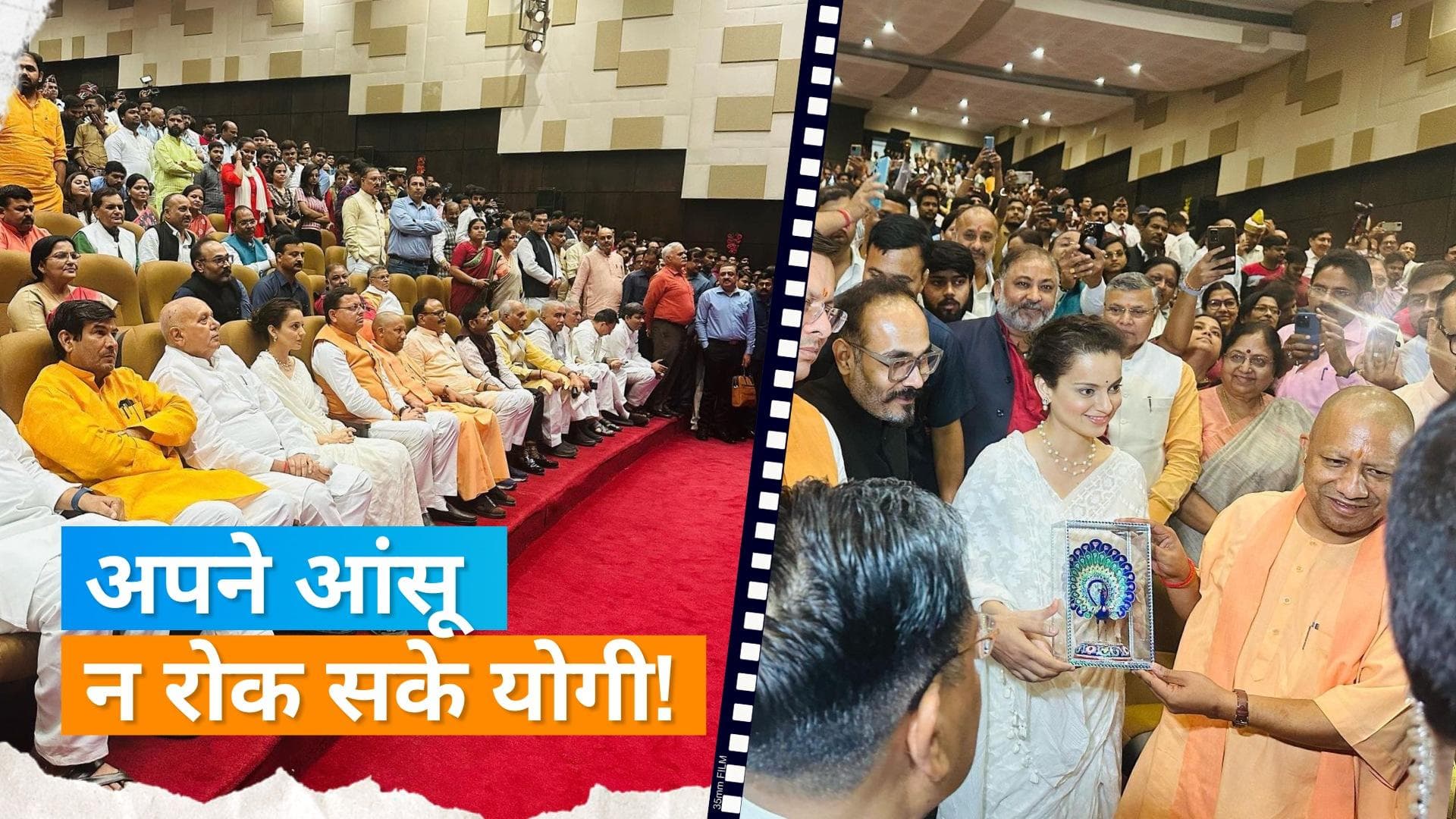 लखनऊ के लोक भवन में फिल्म Tejas की हुई स्क्रीनिंग, Chief Minister Yogi Adityanath के छलके आंसू 