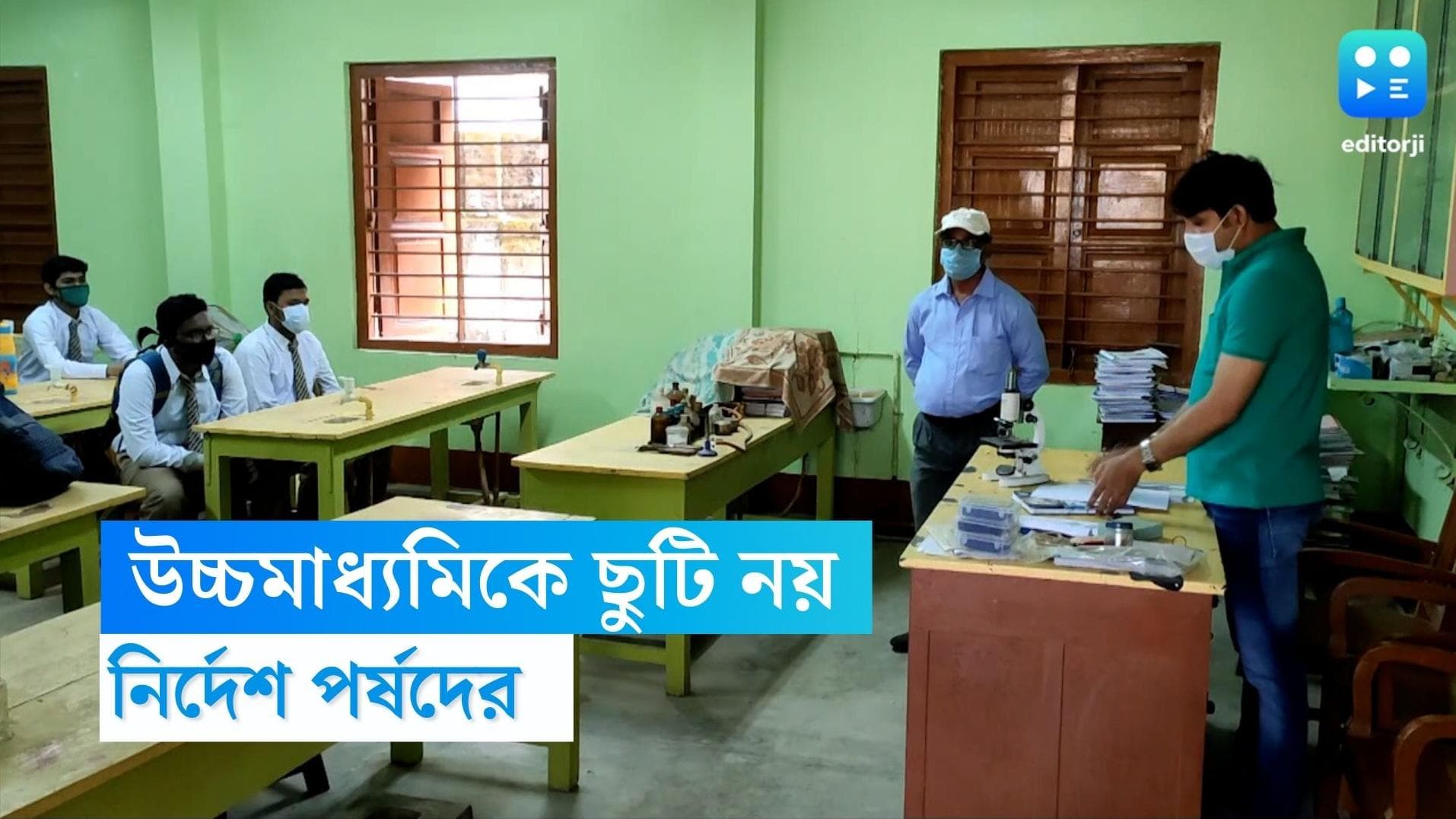 Higher Secondary 2023: উচ্চমাধ্যমিকের দিনগুলিতে ছুটি নেই শিক্ষক, শিক্ষাকর্মীদের, জানাল সংসদ