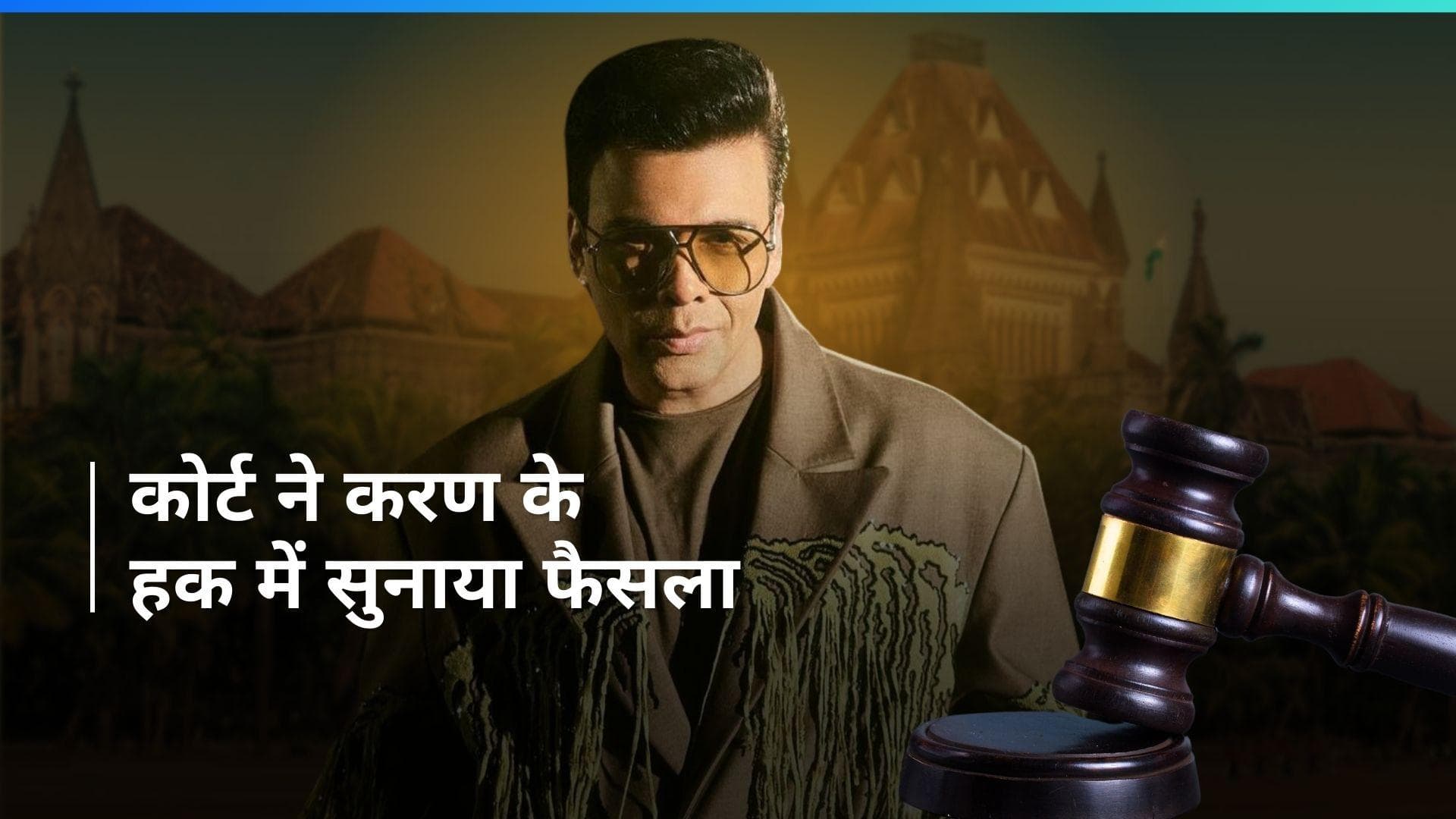 Karan Johar ने ली राहत की सांस, बॉम्बे हाई कोर्ट ने लगाई 'शादी के डायरेक्टर करण और जौहर' की रिलीज पर रोक