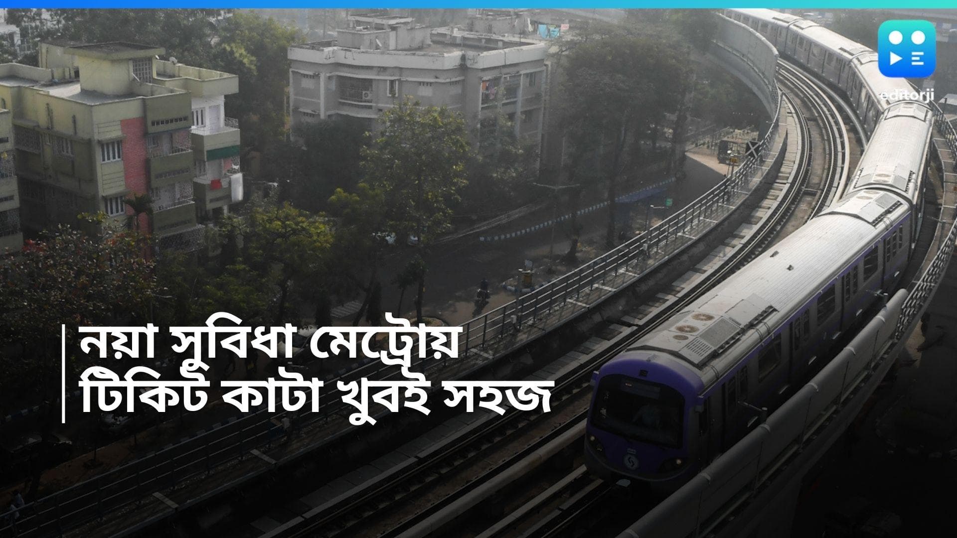 Kolkata Metro: কাউন্টার বিহীন হতে চলেছে কলকাতা মেট্রোর ৩টি স্টেশন, ১ অগাস্ট থেকেই চালু নয়া ব্যবস্থা