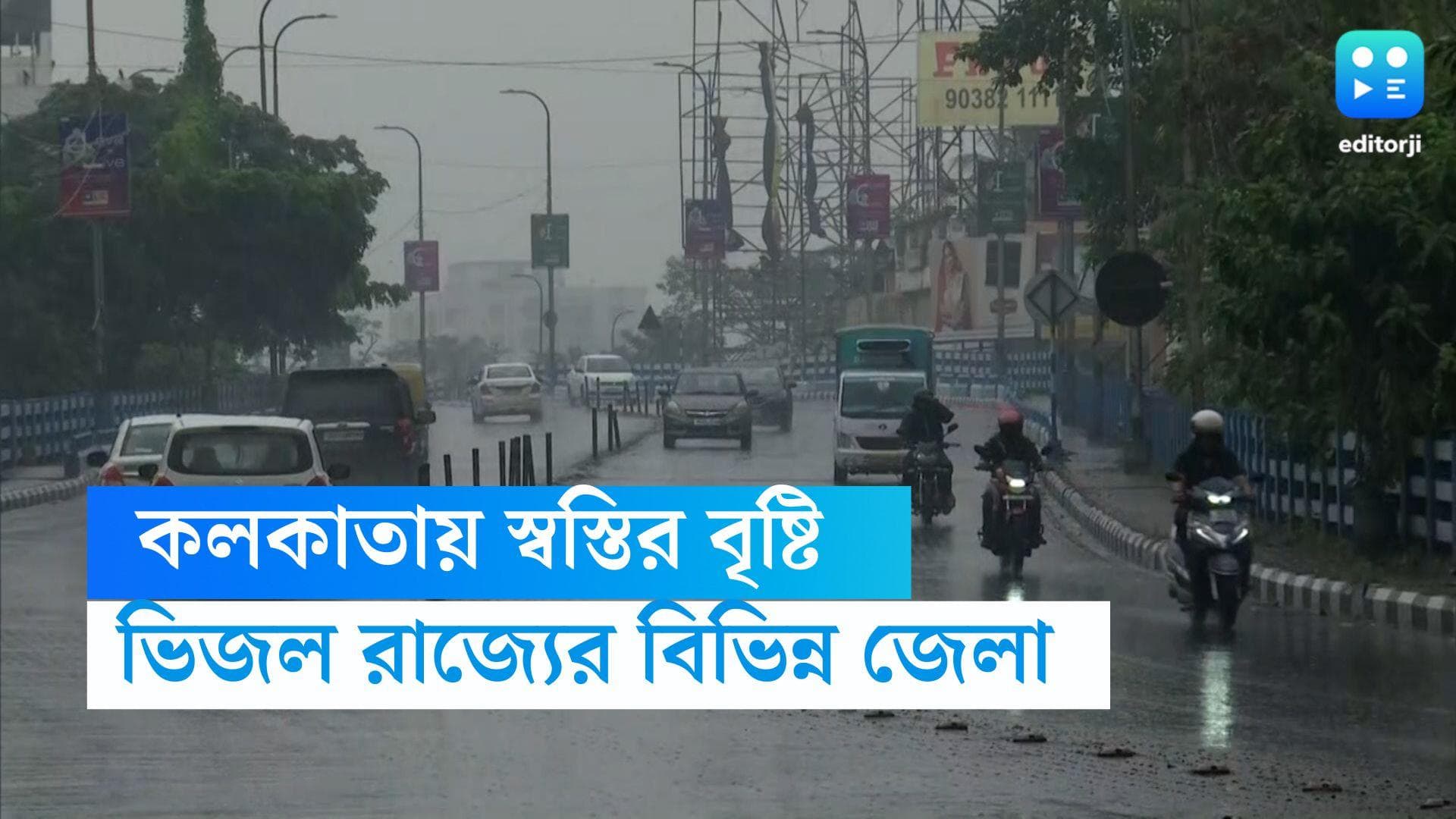 Rain in Kolkata :কালো মেঘে ঢাকল আকাশ, ঝোড়ো হাওয়া, কলকাতায় স্বস্তির বৃষ্টি, ভিজল জেলাগুলি