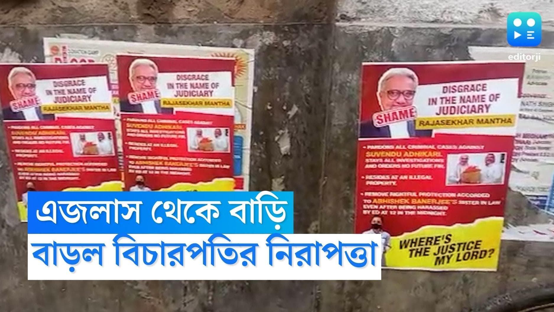 Calcutta High Court : এজলাস থেকে বাড়ি, নিরাপত্তা বাড়ল বিচারপতি মান্থারের