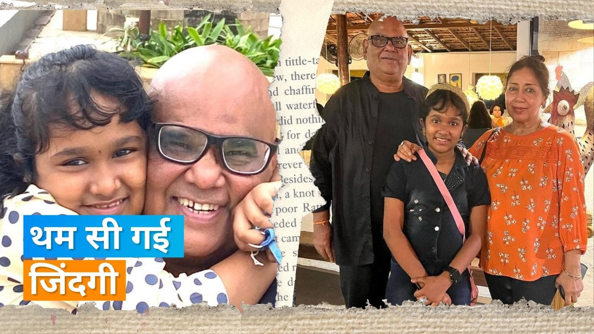 Satish Kaushik की बेटी ने डिलीट किया इंस्टा अकाउंट, पिता की मौत के एक हफ्ते के अंदर ही डिलीट किया अकाउंट 
