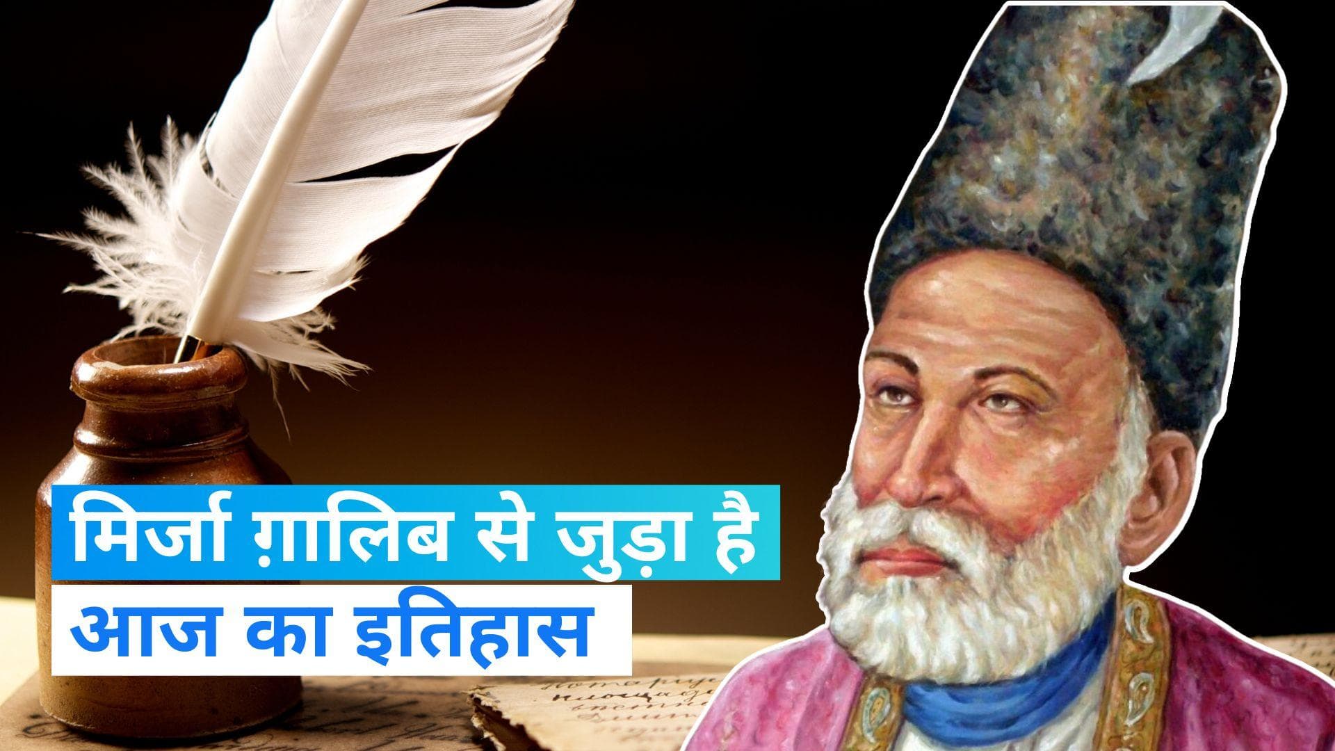 On This Day in History 27 Dec: पहली बार गाया गया था राष्ट्रगान, मिर्जा गालिब से भी जुड़ा है आज का इतिहास 
