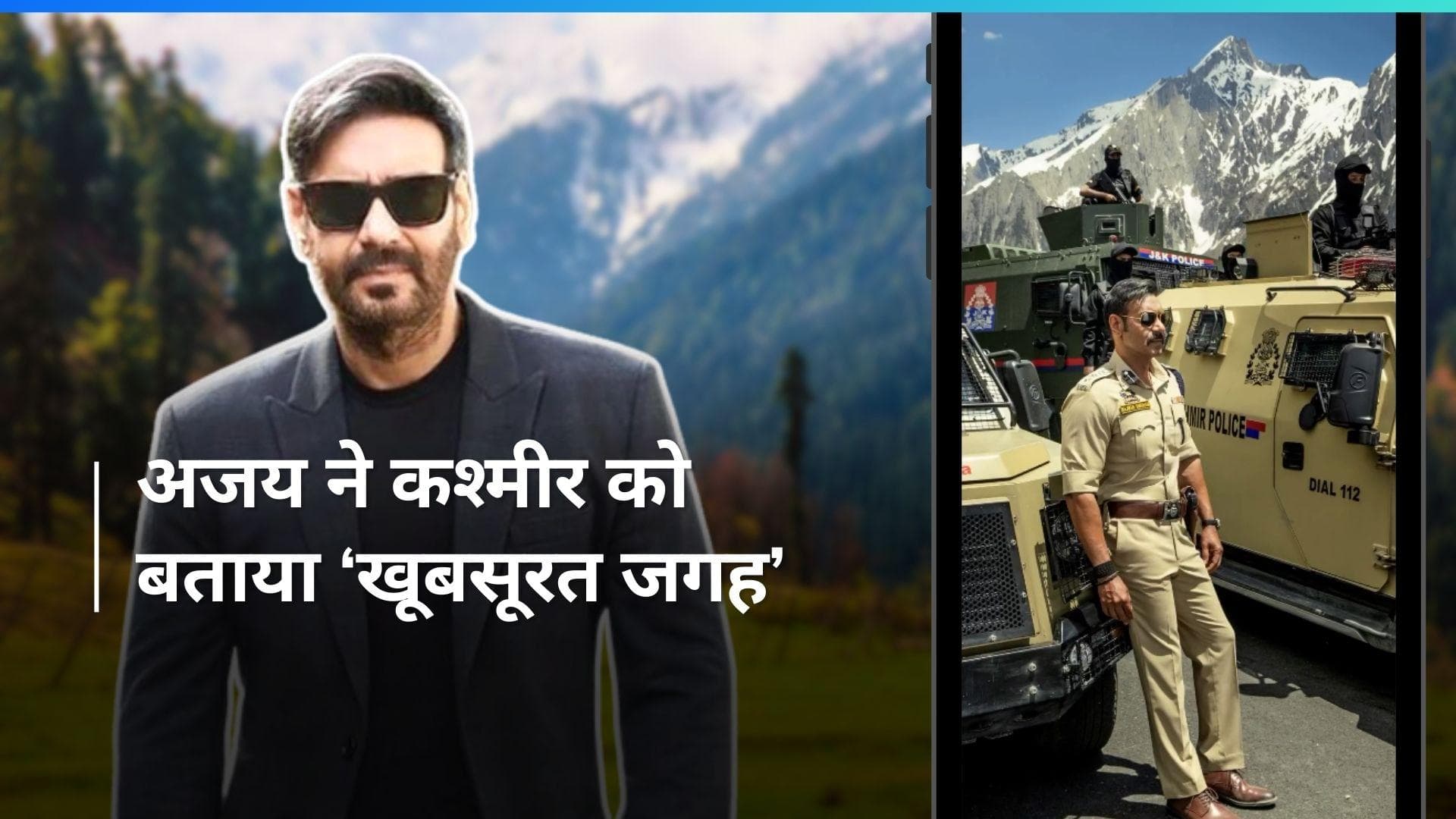 Singham Again: अजय देवगन ने पूरी जम्मू कश्मीर में फिल्म की शूटिंग, कश्मीर फिल्म अथॉरिटी को कहा-धन्यवाद