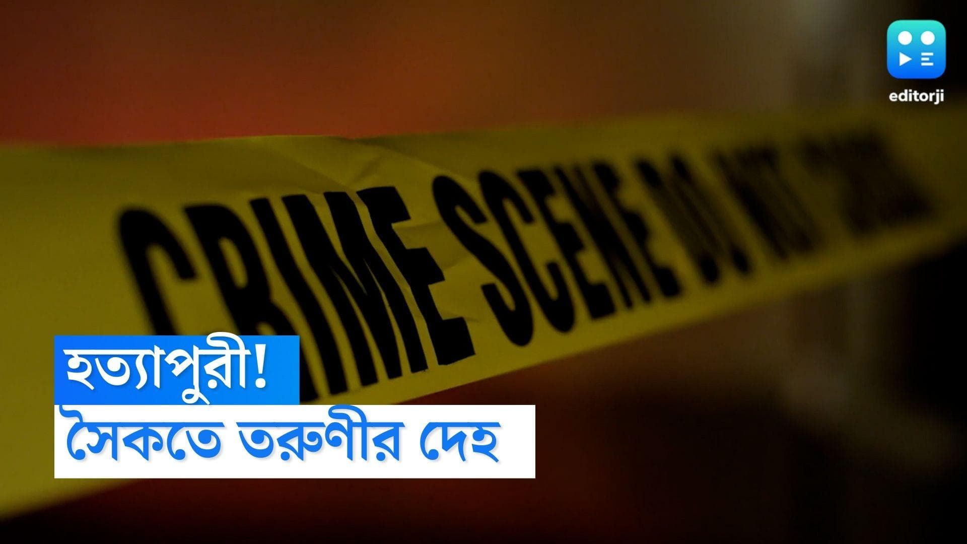 Woman's Body Found In Puri: পুরীর সৈকতে তরুণীর অর্ধনগ্ন দেহ, ধর্ষণ করে খুনের অভিযোগ পরিবারের