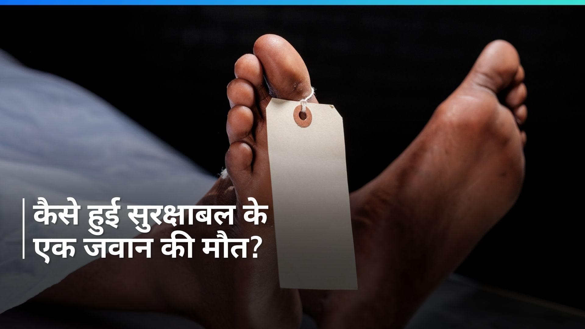 Chhattisgarh: दुर्घटनावश गोली चलने से सुरक्षाबल के जवान की मौत, एक अन्य घायल