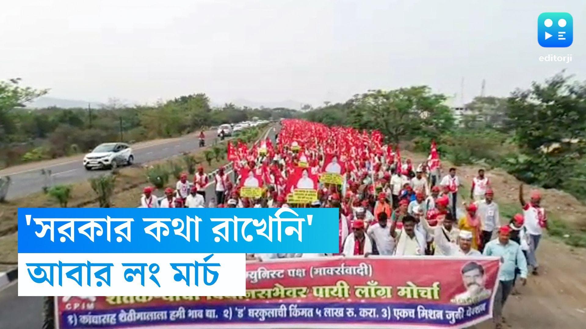 Farmer protest: কথা রাখেনি সরকার, ফের লং মার্চে সিপিএমের কৃষক সভা