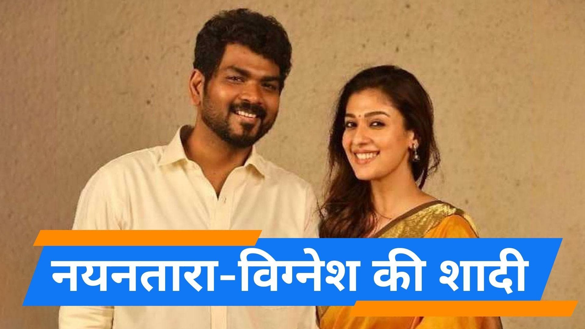 Nayanthara 9 जून को बंध जाएगी शादी के बंधन में! उनके शादी के कार्ड का वीडियो हुआ वायरल
