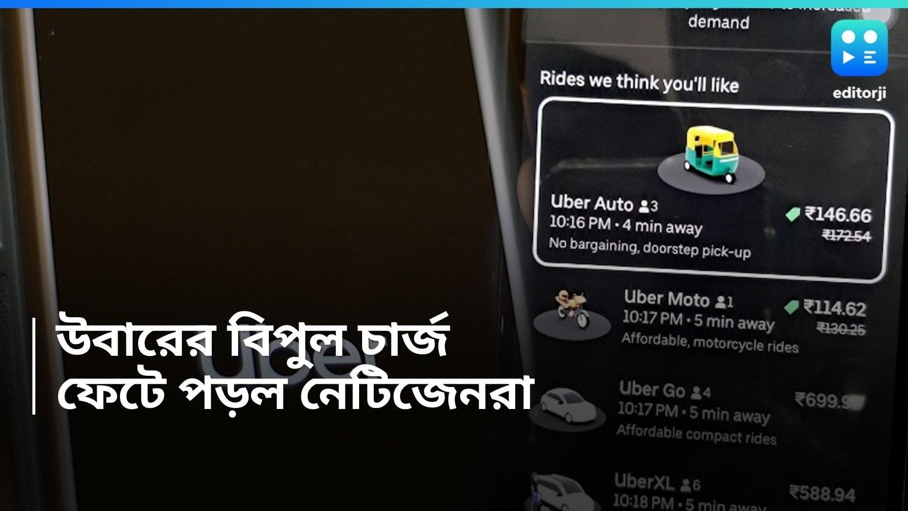 Uber Controversy on LinkedIn: ১.৮ কিমি পথ যেতে উবার চাইছে ৬৯৯ টাকা, যাত্রী কী করল জানেন? 
