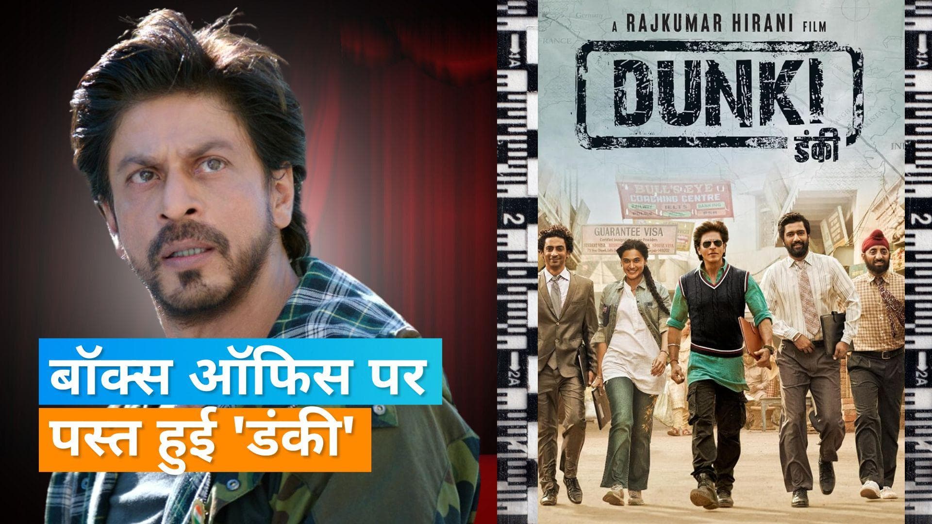 'Dunki' box office collection Day 6: लूट पुट गई किंग खान की 'डंकी', कलेक्शन देख रह जाएंगे हैरान