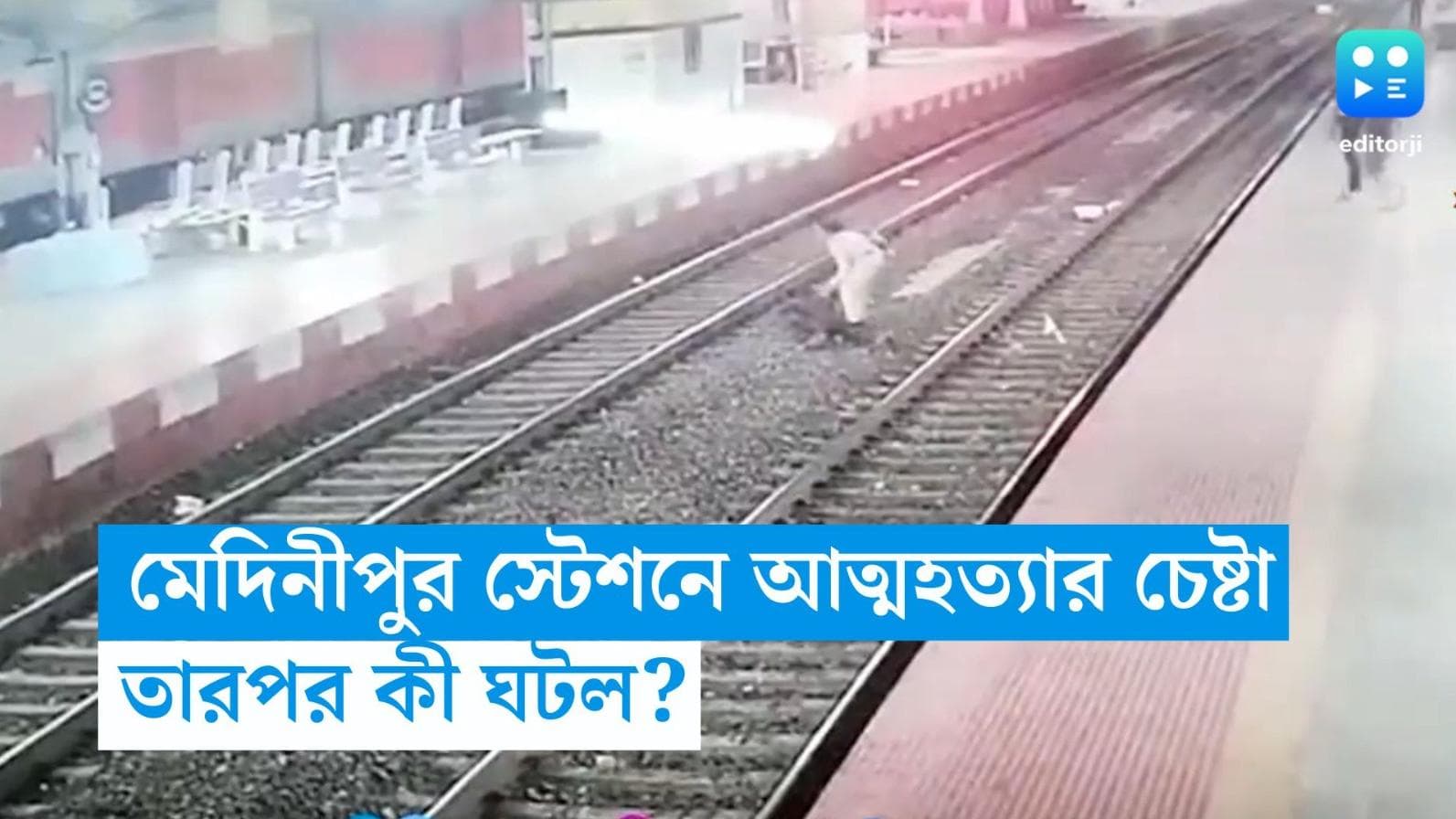 Viral Video : ছুটে আসছে দূরপাল্লা, রেলে মাথা দিলেন এক ব্যক্তি.....তারপর !