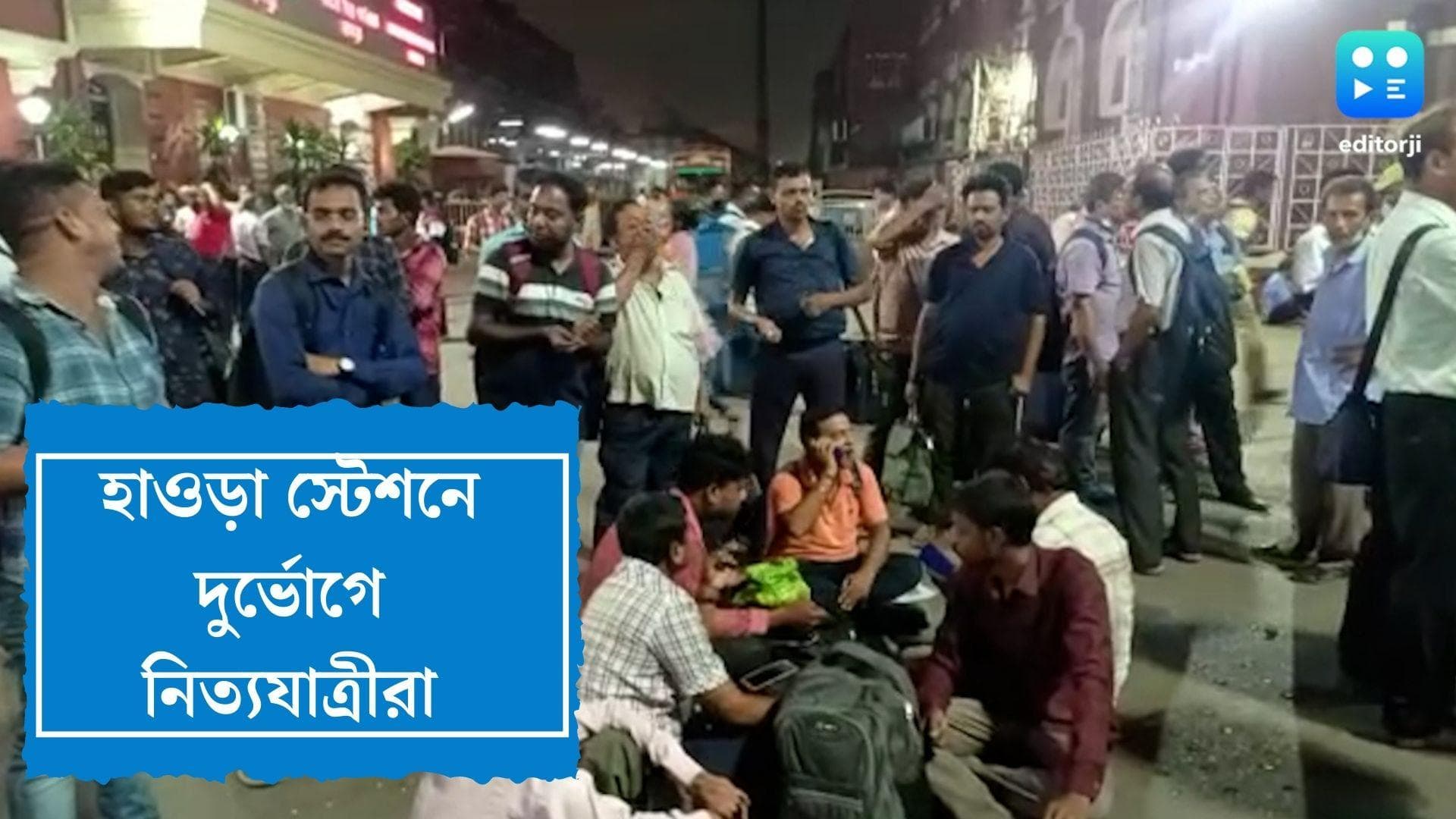 Howrah Violence : হাওড়া-খড়গপুর শাখায় দীর্ঘক্ষণ ট্রেন চলাচল বন্ধ, দুর্ভোগে নিত্যযাত্রীরা