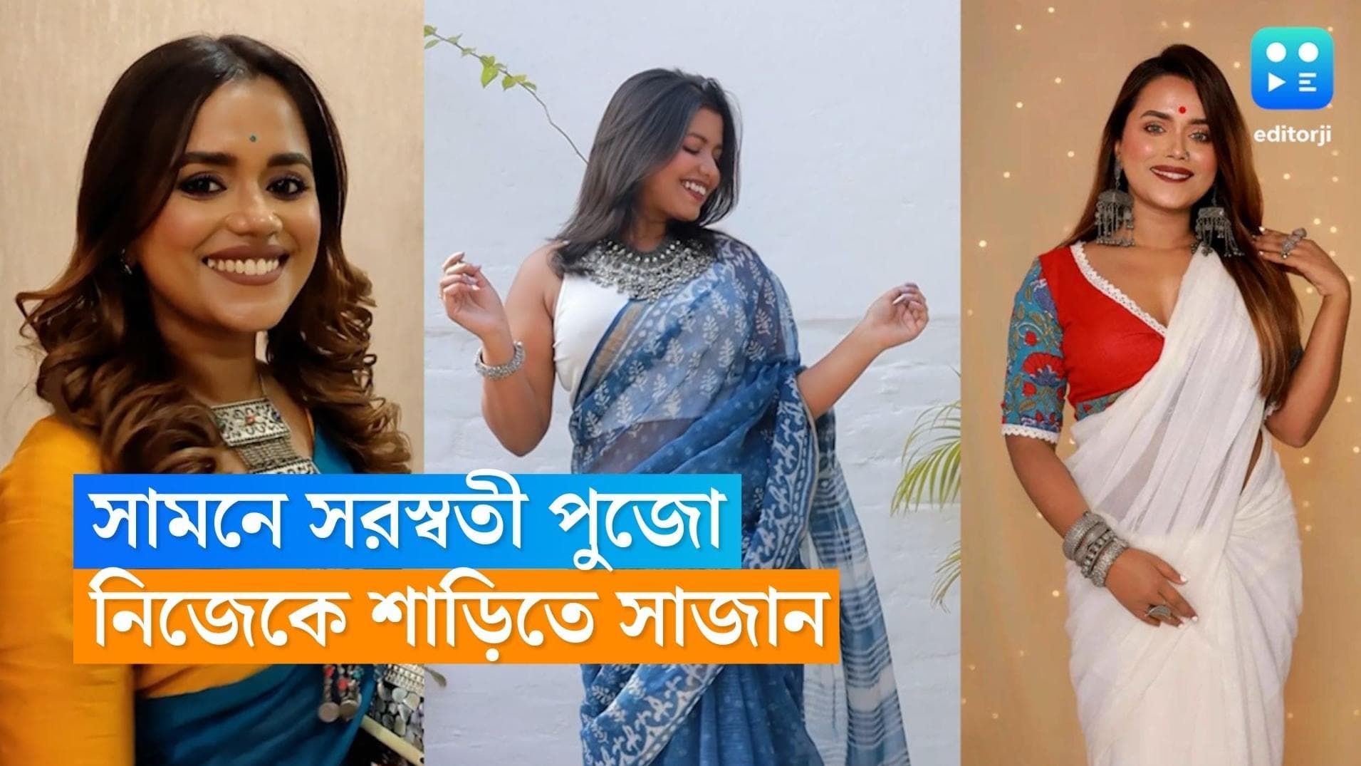 Saraswati Pujo Fashion: সরস্বতী পুজো মানেই শাড়ি! কীভাবে সাজবেন? টোটকা দিচ্ছে এডিটরজি বাংলা 