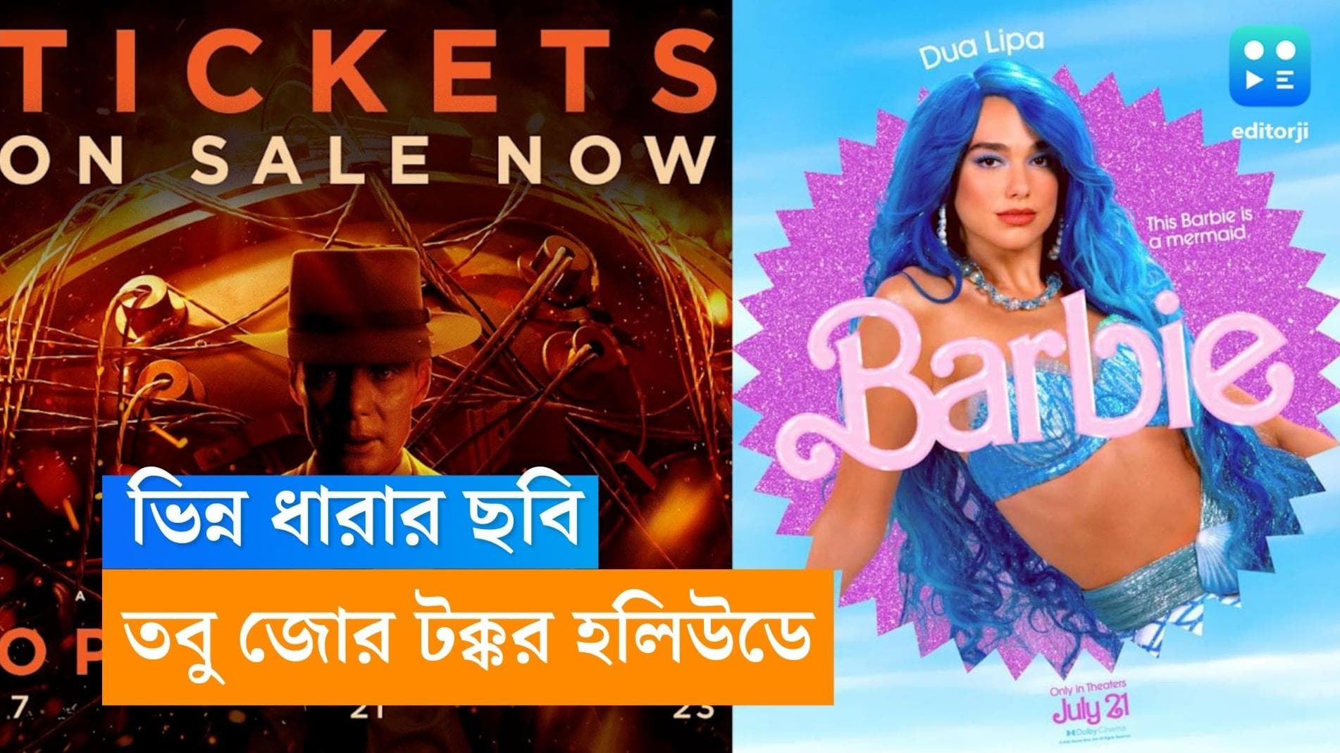 Barbenheimer: ওপেনহাইমার, না বার্বি, মুক্তির দিনে প্রথম পছন্দ কোনটা, ধন্ধে গোটা বিশ্ব