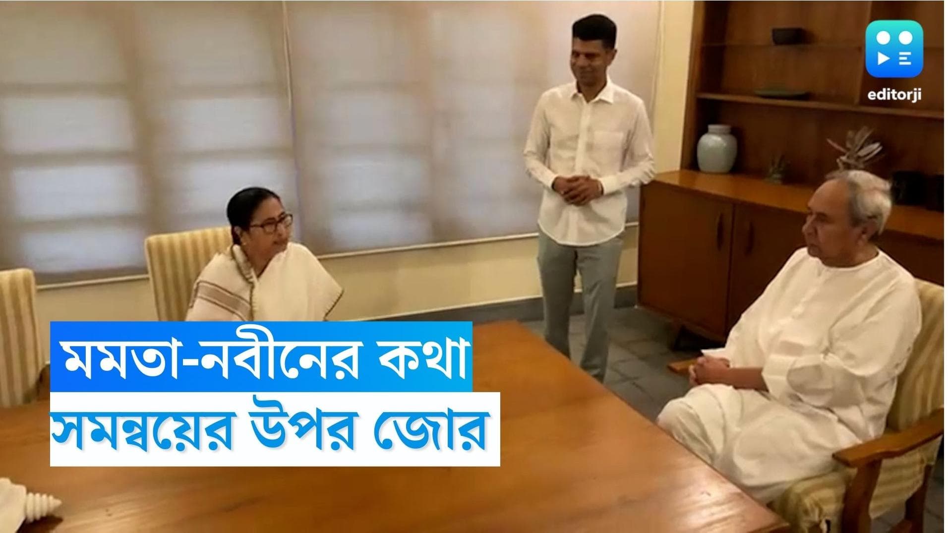 Mamata Banerjee : যুক্তরাষ্ট্রীয় কাঠামো মজবুতের ব্যাপারে সহমত, দুই রাজ্যের সমন্বয় নিয়ে মমতা-নবীনের কথা