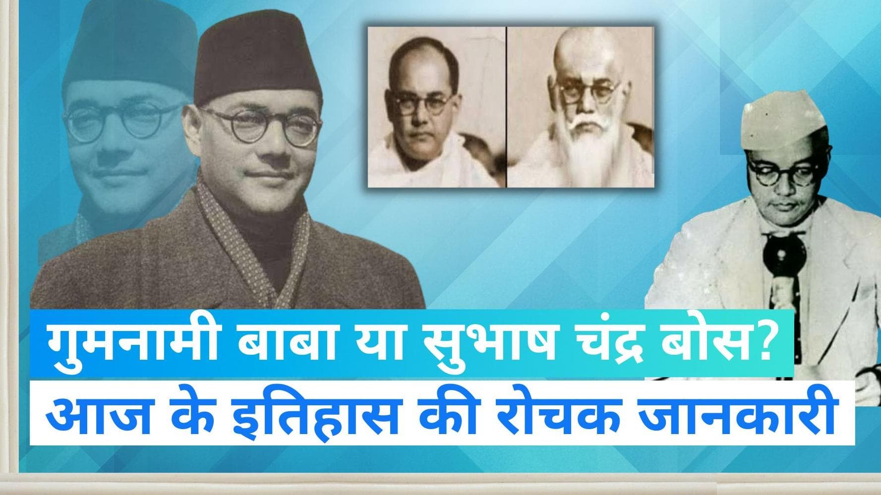 On This Day in History 18 August: नेताजी की मौत से जुड़ा है आज का इतिहास, खेला गया था 2 दिन का टेस्ट मैच 