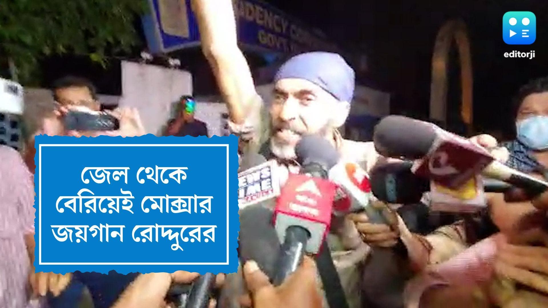 Roddur Roy out of jail: জেল থেকে বেরিয়েই মোক্সার জয়গান ইউটিউবার রোদ্দুর রায়ের, মানবাধিকার নিয়েও স্লোগান