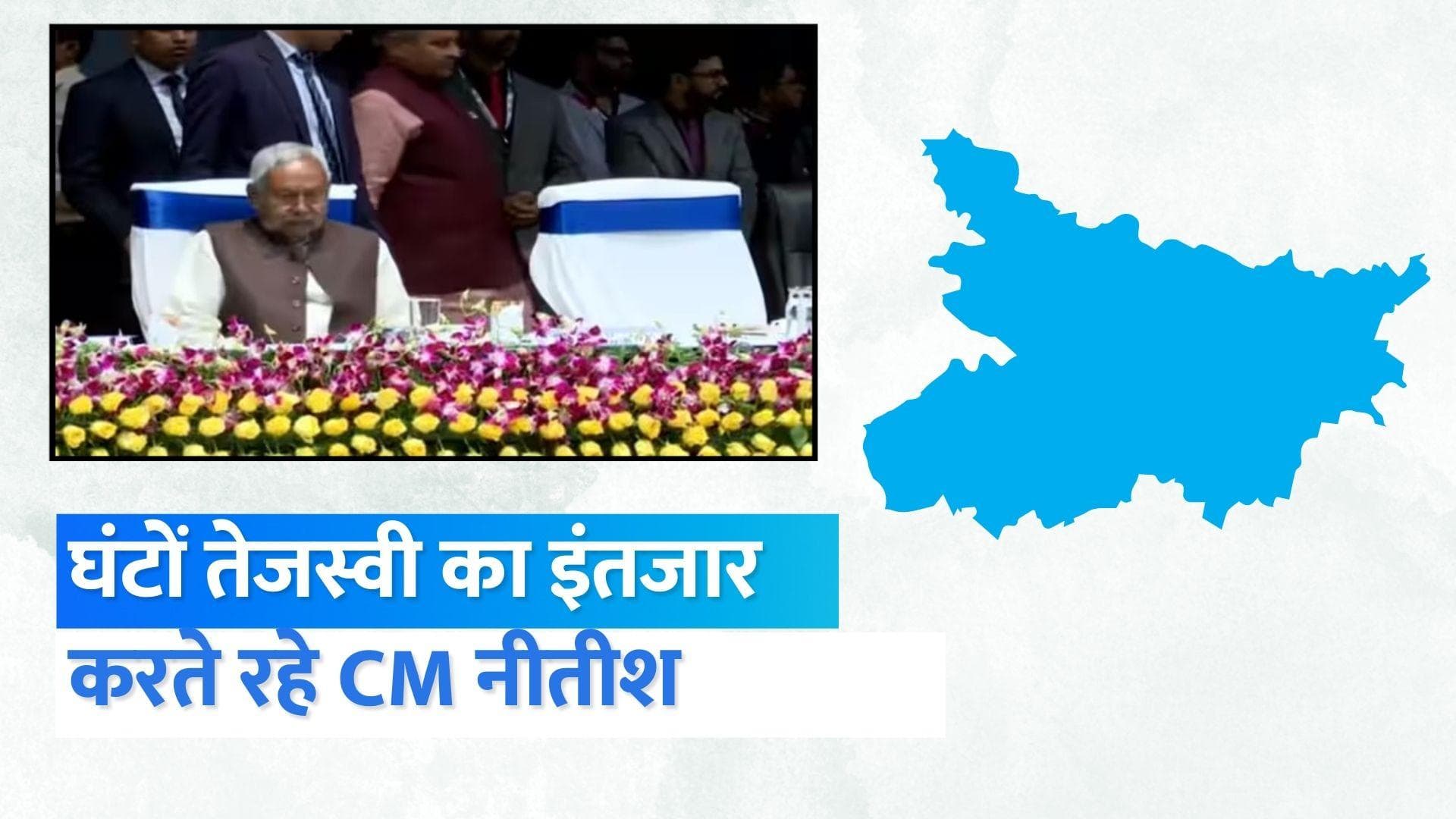Bihar: ललन का बयान सुनकर नाराज हुए तेजस्वी यादव? नीतीश के कार्यक्रम में ढाई घंटे देर से पहुंचे
