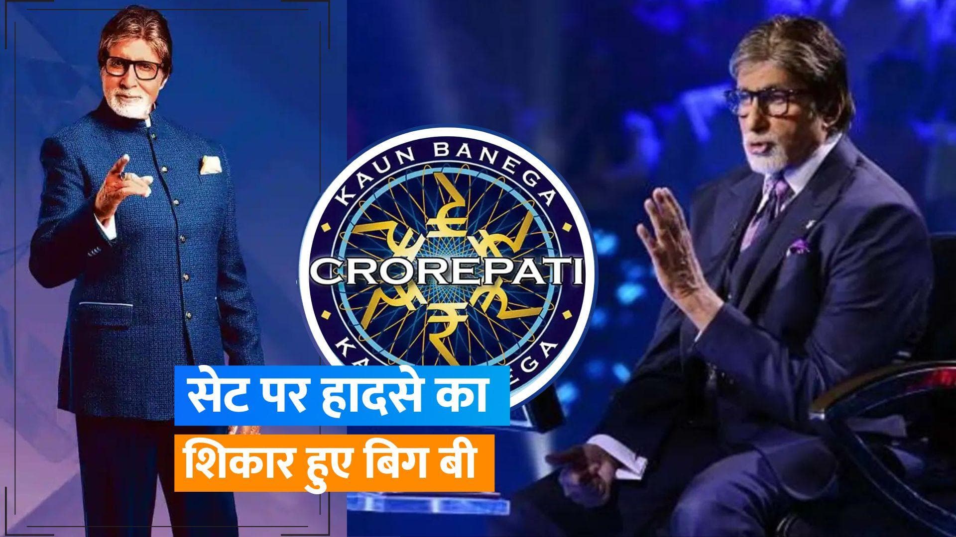 Amitabh Bachchan को KBC 14 के सेट पर आई चोट, बाएं पैर की कटी नस 
