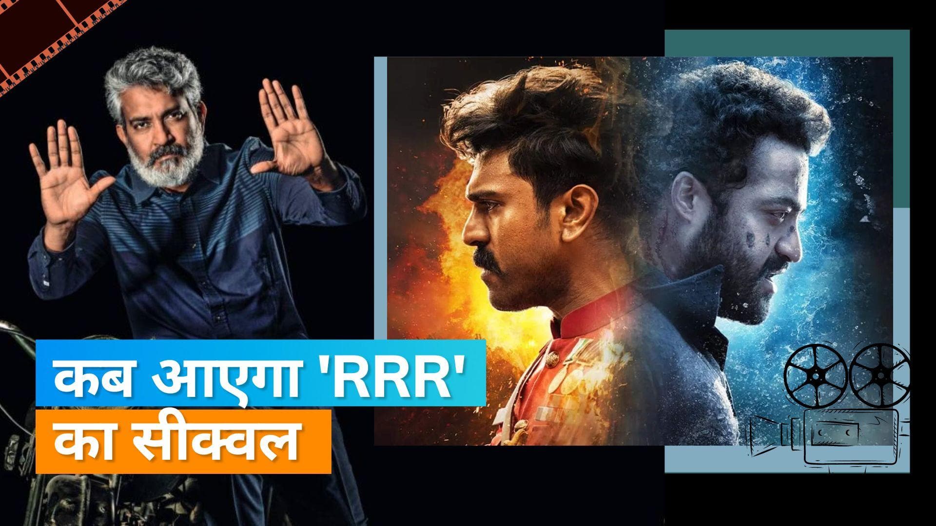 SS Rajamouli ने किया खुलासा 'RRR' के सीक्वल पर चल रहा है काम, पिता विजेंद्र संग की इस पर बात 
