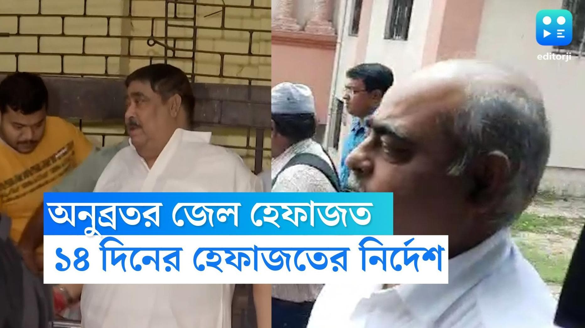 Anubrata Mondal : অনুব্রতর ১৪ দিনের জেল হেফাজত, প্রভাবশালী তত্ত্বে ফের খারিজ হল জামিন