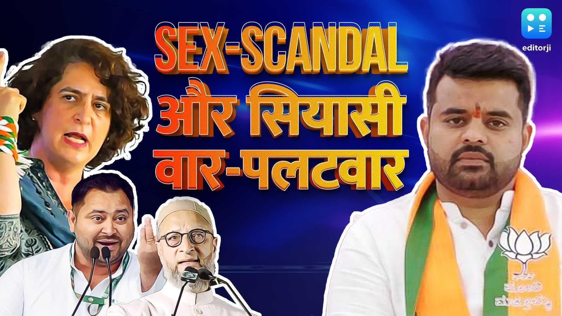 Prajwal Revanna केस पर विपक्षियों ने BJP को घेरा, क्या लोकसभा चुनाव में भाजपा को पड़ेगा भारी? 