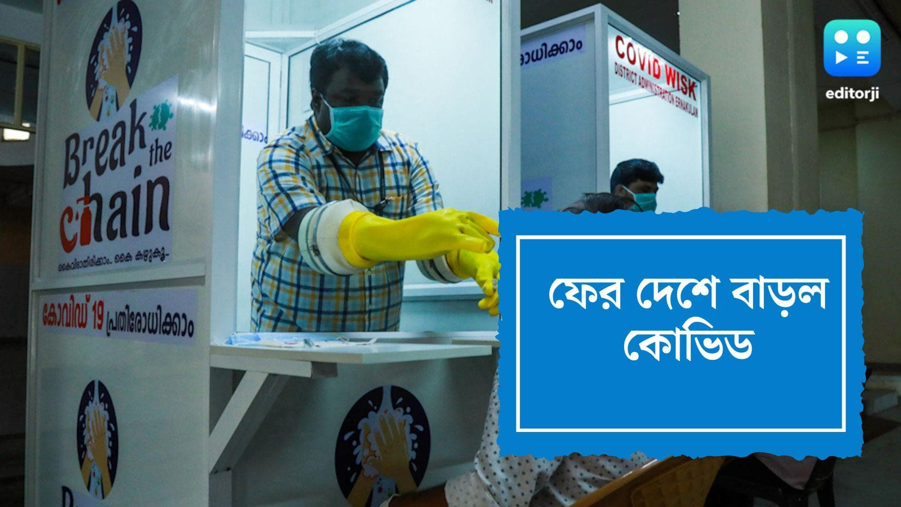 India Covid update: দেশে ফের বাড়ল করোনার গ্রাফ, একদিনে মৃত্যু ৪০ জনের, আক্রান্তের সংখ্যা ছাড়াল ২০ হাজার