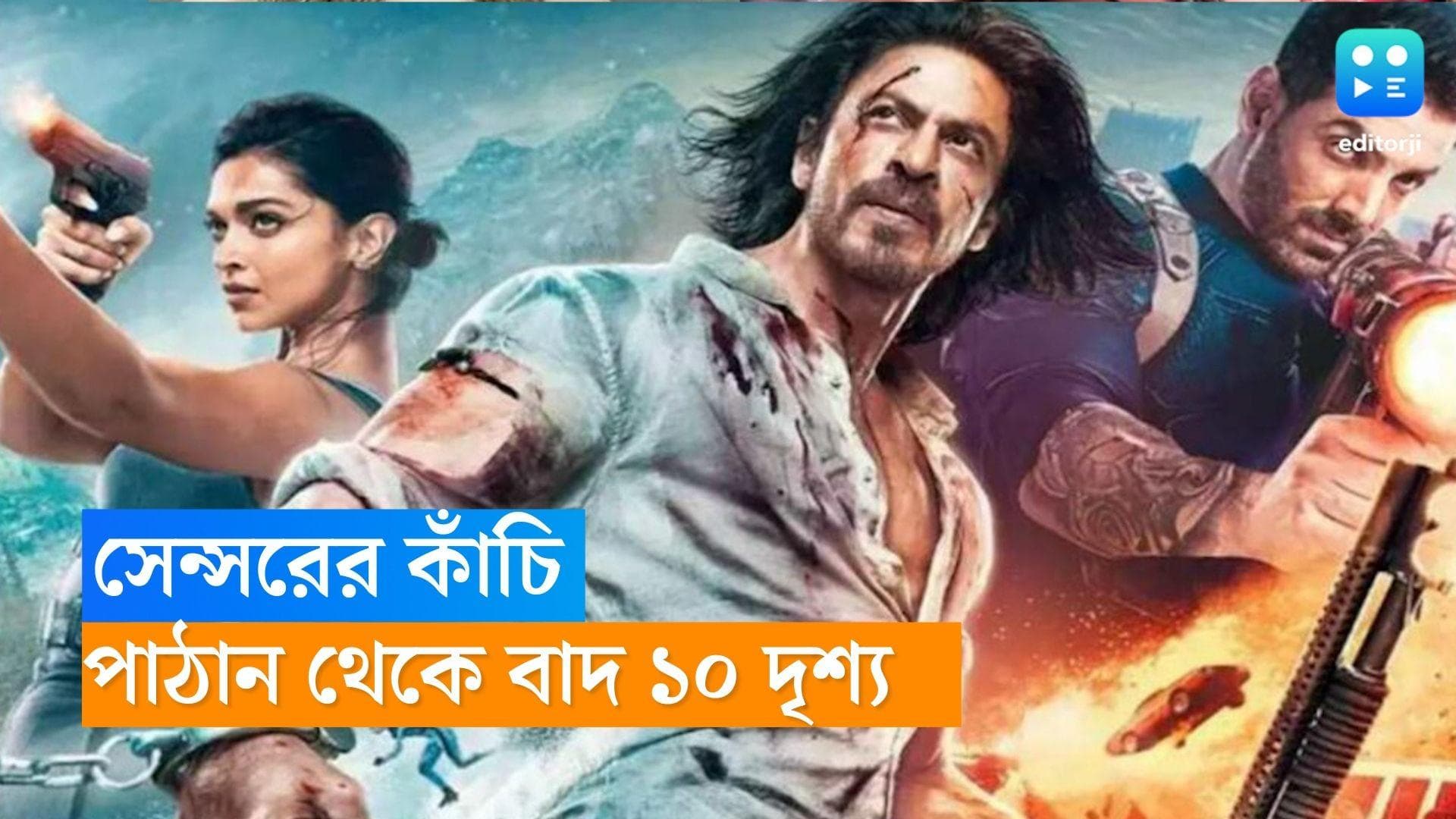 Censor On Pathaan: দীপিকার 'বেশরম' গেরুয়া বিকিনিই হল কাল? 'পাঠান'এ সেন্সরের কাঁচি ১০ জায়গায়