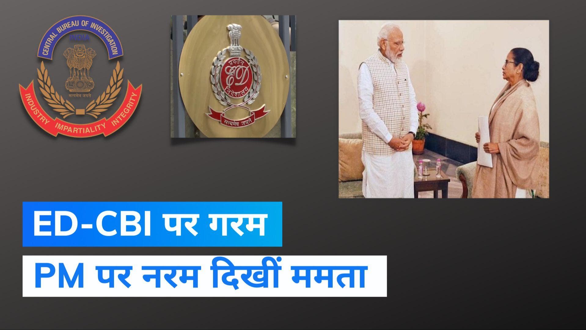  West Bengal Assembly: ED, CBI के दुरुपयोग के पीछे पीएम नहीं- सीएम ममता 