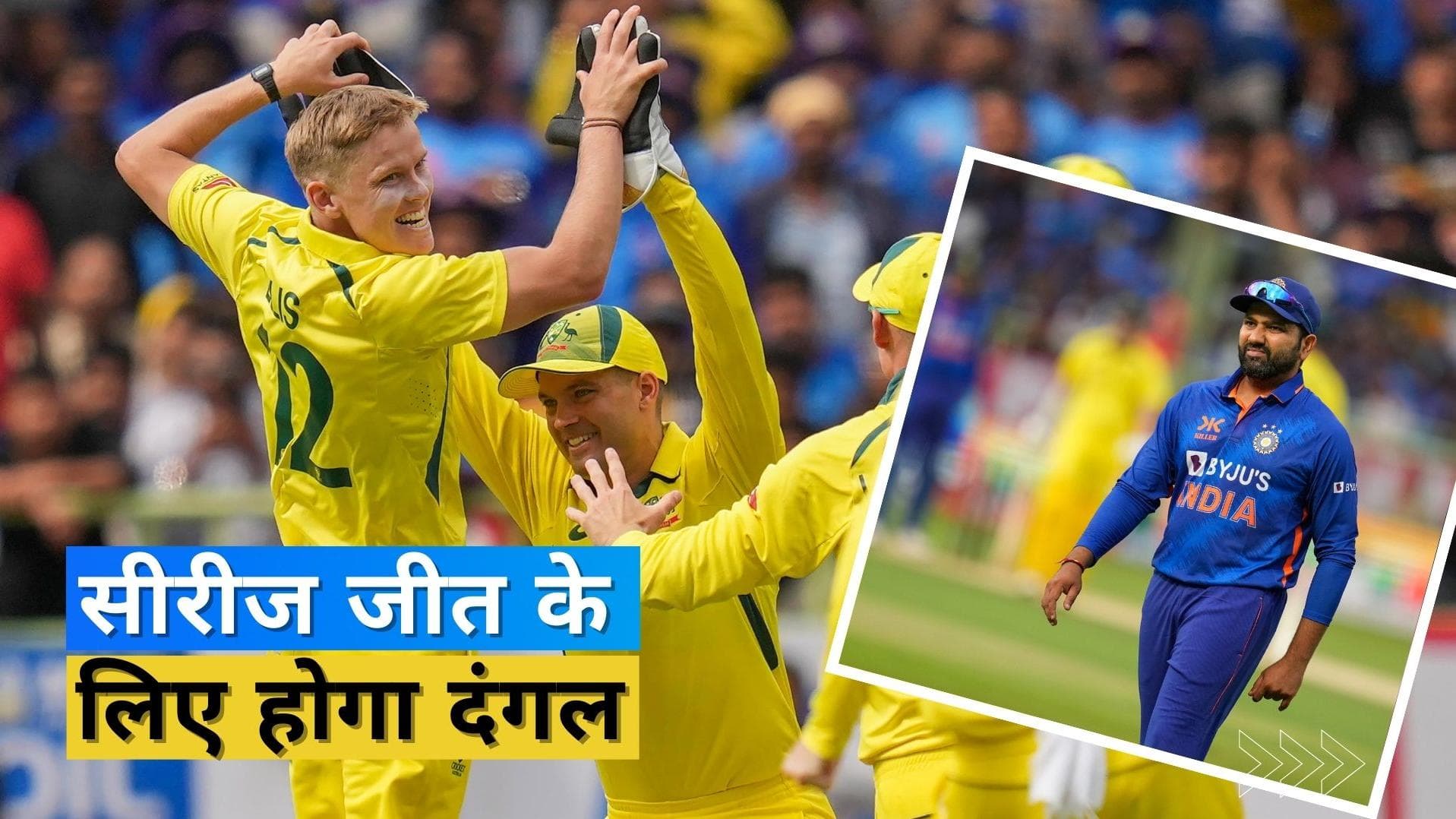 IND vs AUS 3rd ODI: सीरीज पर कब्जा जमाना चाहेंगी दोनों टीमें, Surya और Shubman पर होगी नजर