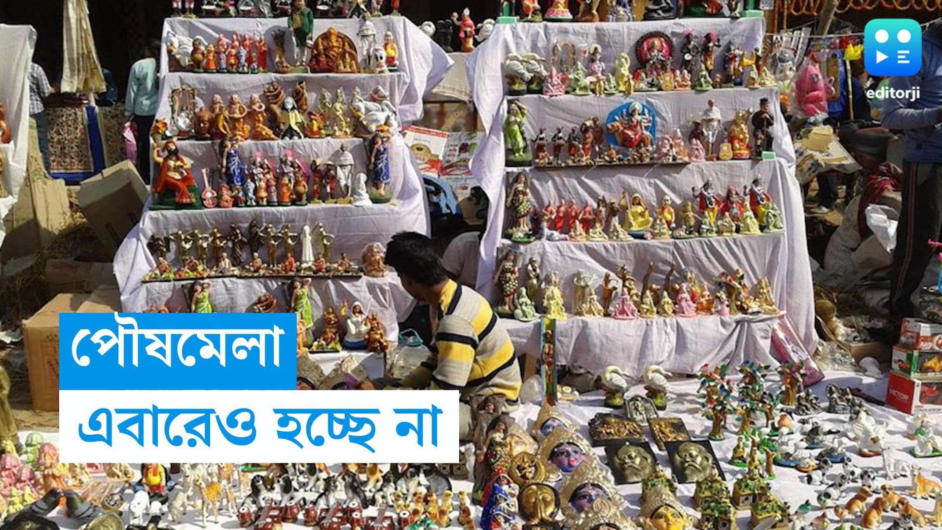 Poush Mela-Shantiniketan: আশঙ্কাই সত্যি হল, হচ্ছে না পৌষমেলা, জানিয়ে দিল বিশ্বভারতী