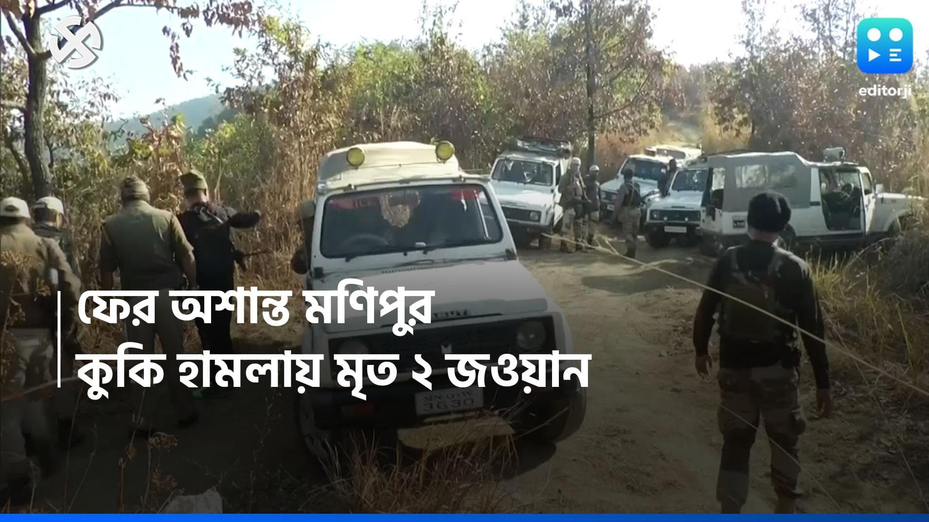 Manipur-CRPF: ফের উত্তপ্ত মণিপুরে, কুকিদের হামলায় নিহত ২ CRPF জওয়ান 