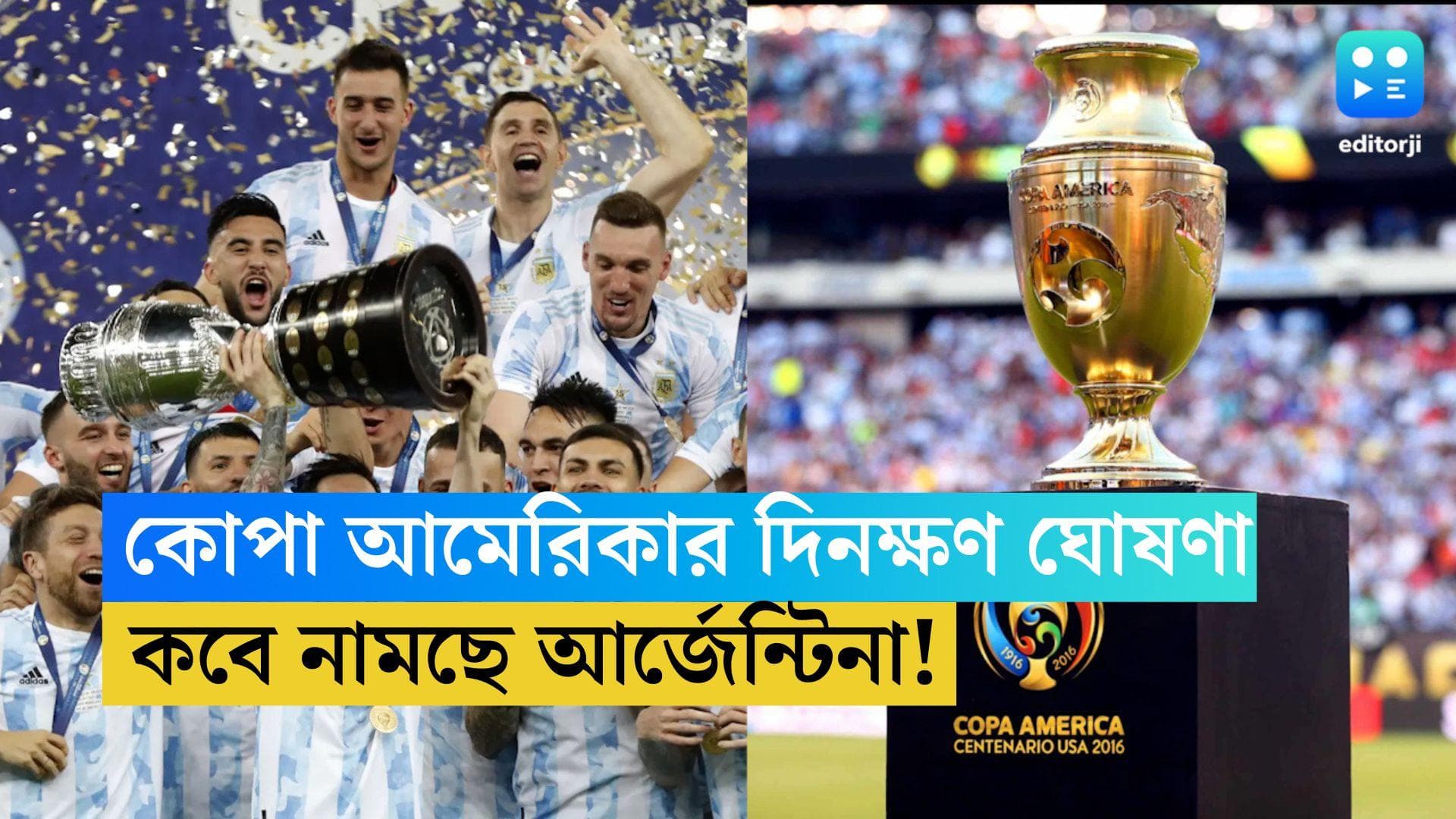 Copa America: কোপা আমেরিকার দিনক্ষণ ঘোষণা, ২০ জুন থেকে শুরু টুর্নামেন্ট