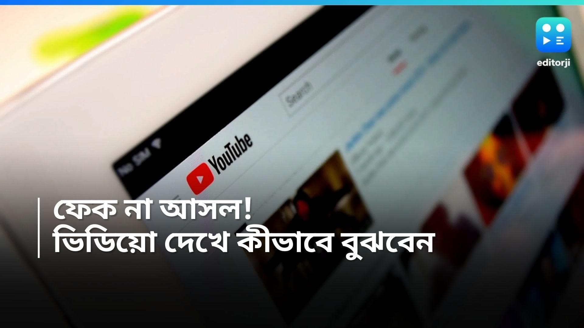 Google Gemini: ভিডিয়ো দেখে কীভাবে বুঝবেন ফেক না আসল, জেনে নিন যাচাই করার সহজ উপায়