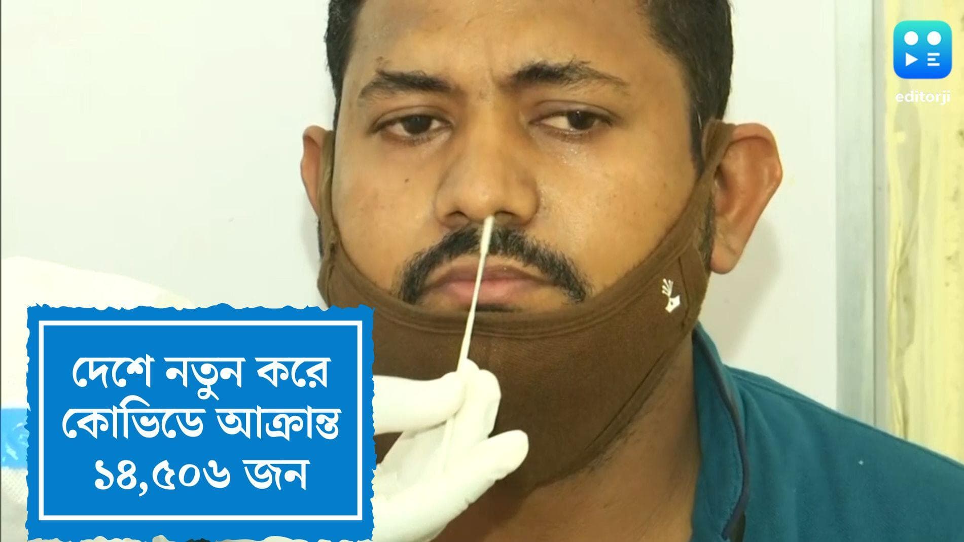 India Covid 19 Update: দেশে নতুন করে কোভিডে আক্রান্ত ১৪,৫০৬ জন, গত ২৪ ঘণ্টায় মৃত্যুর সংখ্যা ৩০