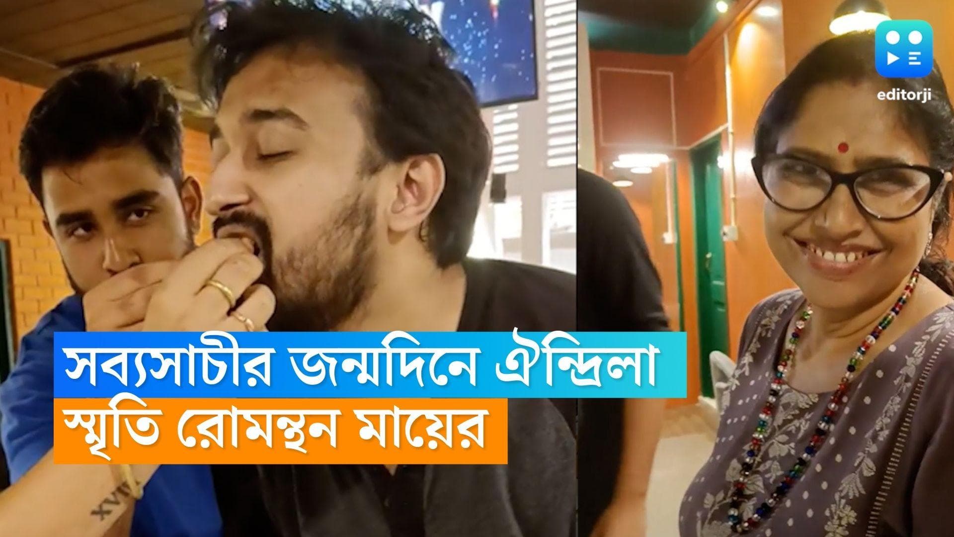 Aindrila-Sabyasachi: সব্যসাচীর জন্মদিনে ক্যাফেতেই কেক-পায়েসের আয়োজন ঐন্দ্রিলার, স্মৃতি রোমন্থন মায়ের