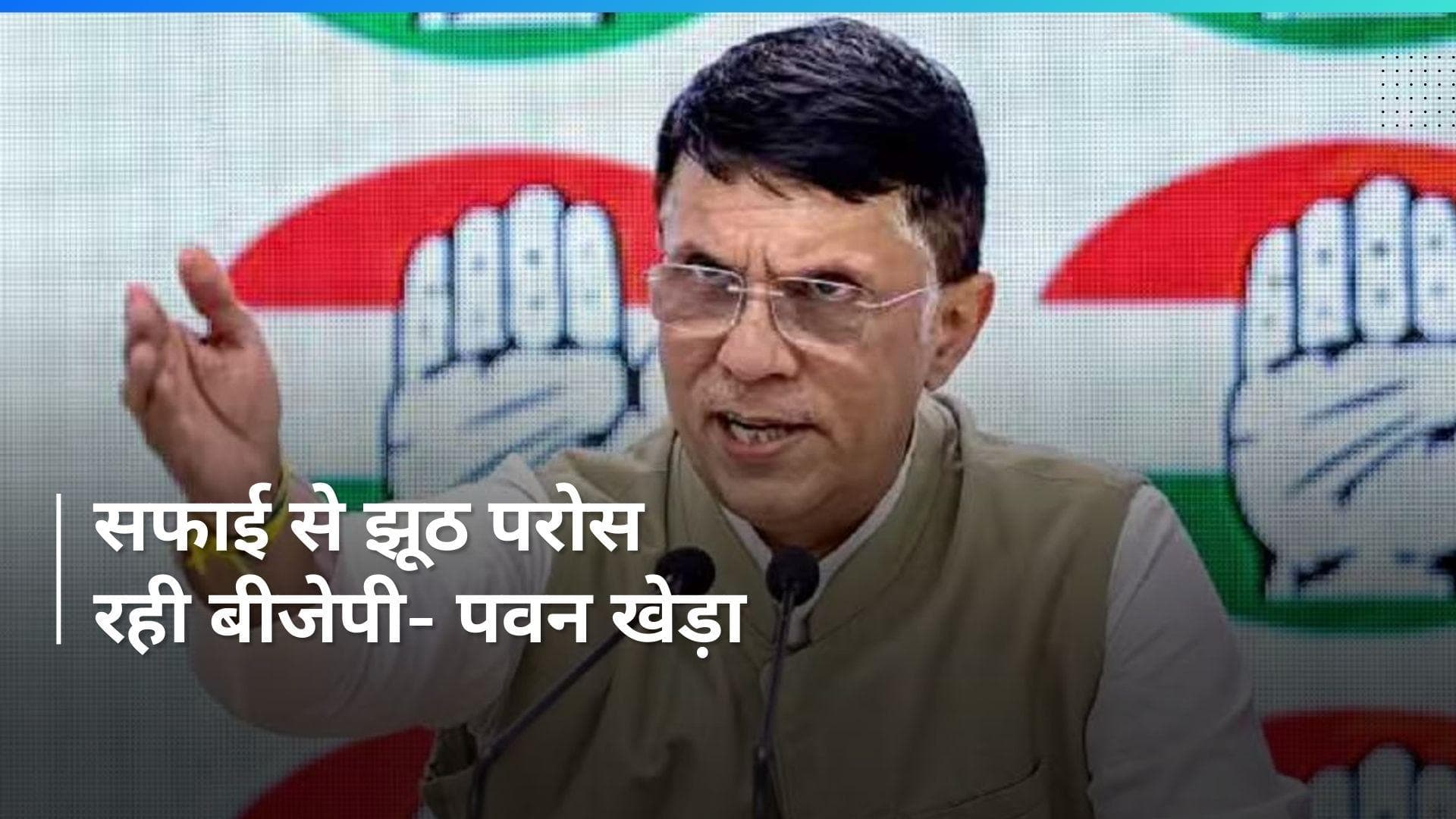 Congress: बीजेपी के घोषणा पत्र पर कांग्रेस का वार, कहा- 'गोलपोस्ट' बदलने की बीमारी 