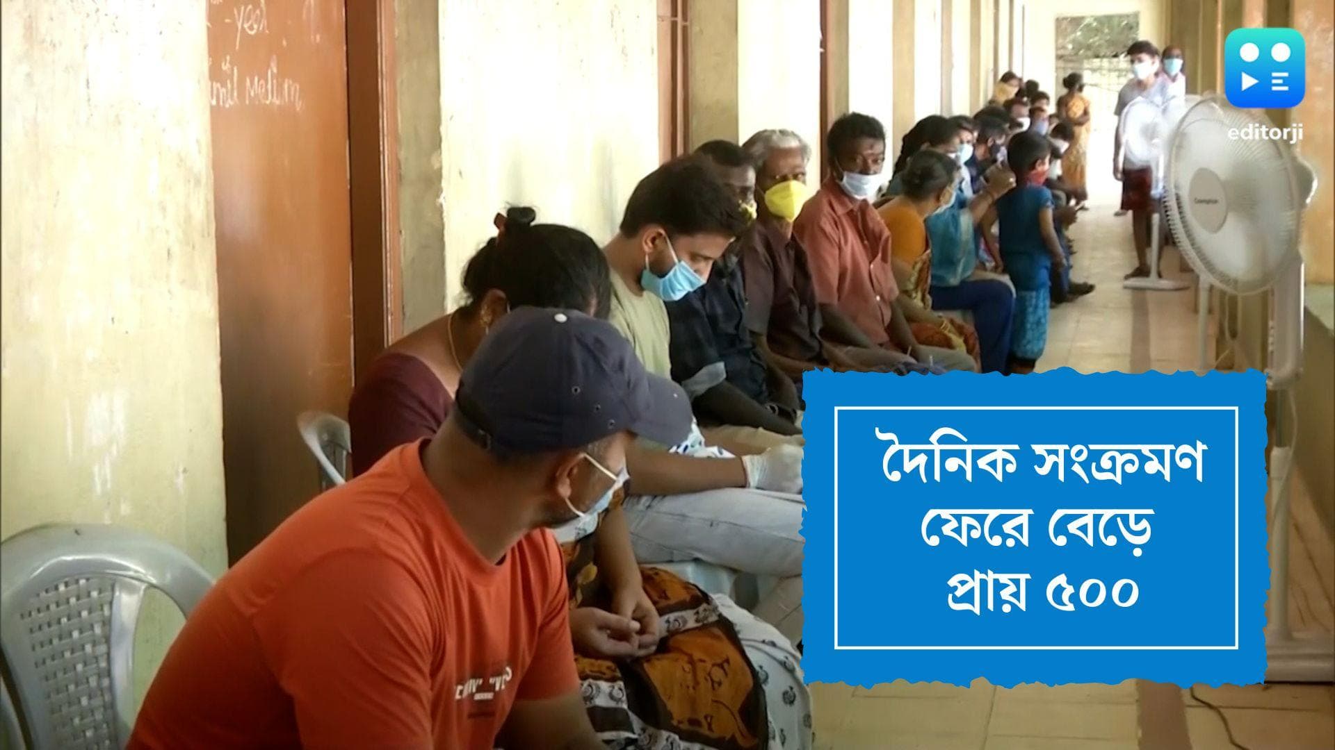 Bengal COVID Update:রাজ্যে দৈনিক আক্রান্ত ফের বেড়ে প্রায় ৫০০